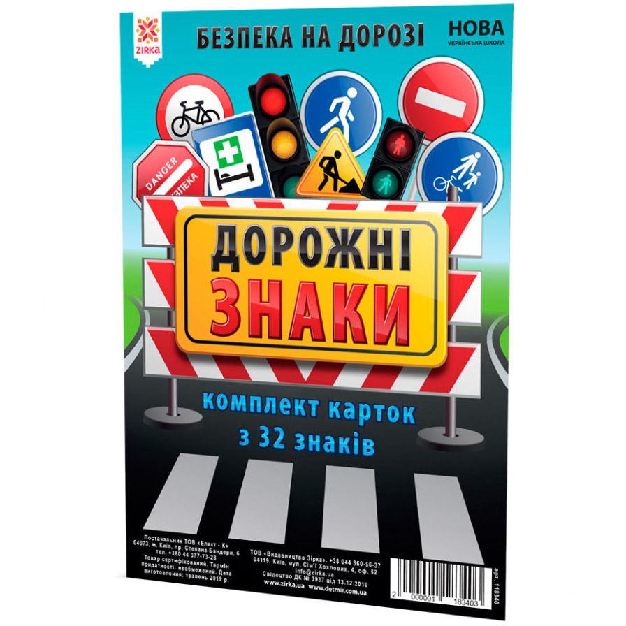 Картки великі Зірка Дорожні знаки 32 шт. А5 20х15 см - фото 1