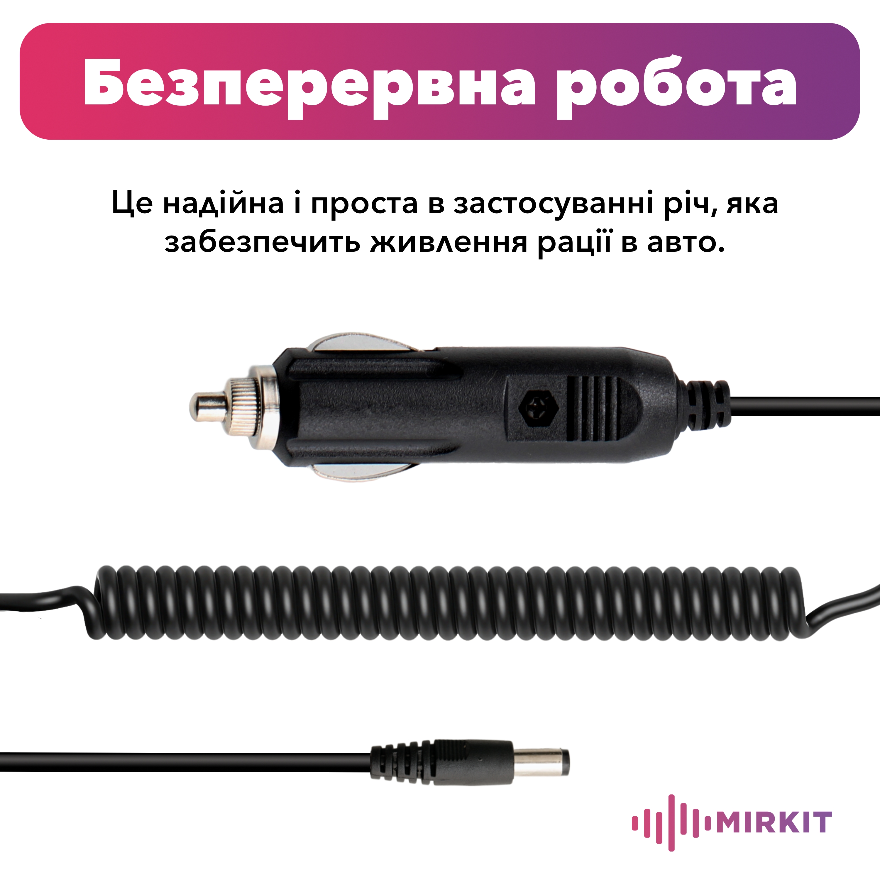 Автомобільний зарядний пристрій для рації Baofeng Kenwood (діаметр 5.0х2.0 мм) - фото 2