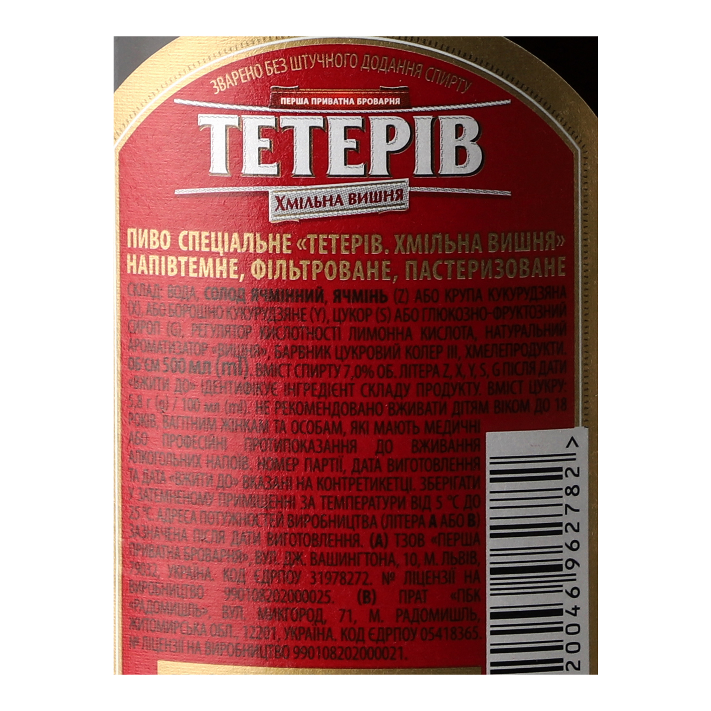Пиво Тетерів Хмельная вишня, полутемное, 8%, 0,5 л (770494) - фото 5