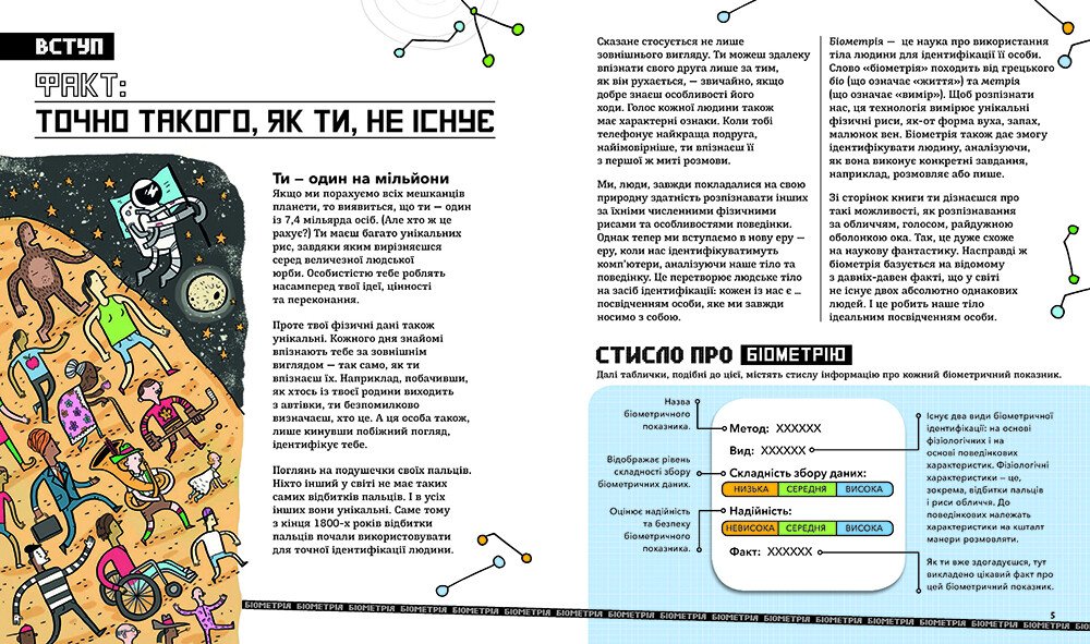 Книга Ранок Біометрія та системи, що працюють для твоєї безпеки - Марія Бірмінгем (Н902139У) - фото 3