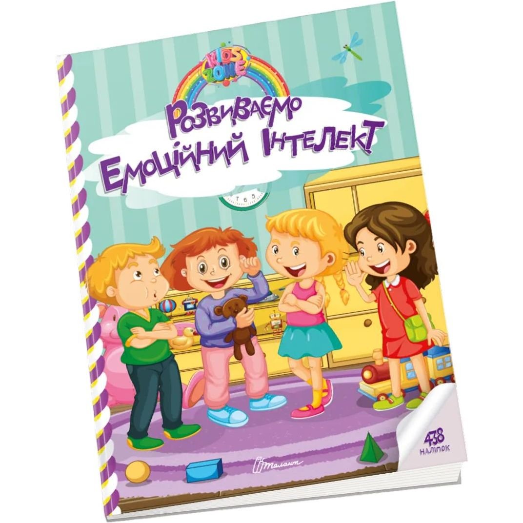 Дитяча книга Талант Kids zone Розвиваємо емоційний інтелект (9789669891341) - фото 1
