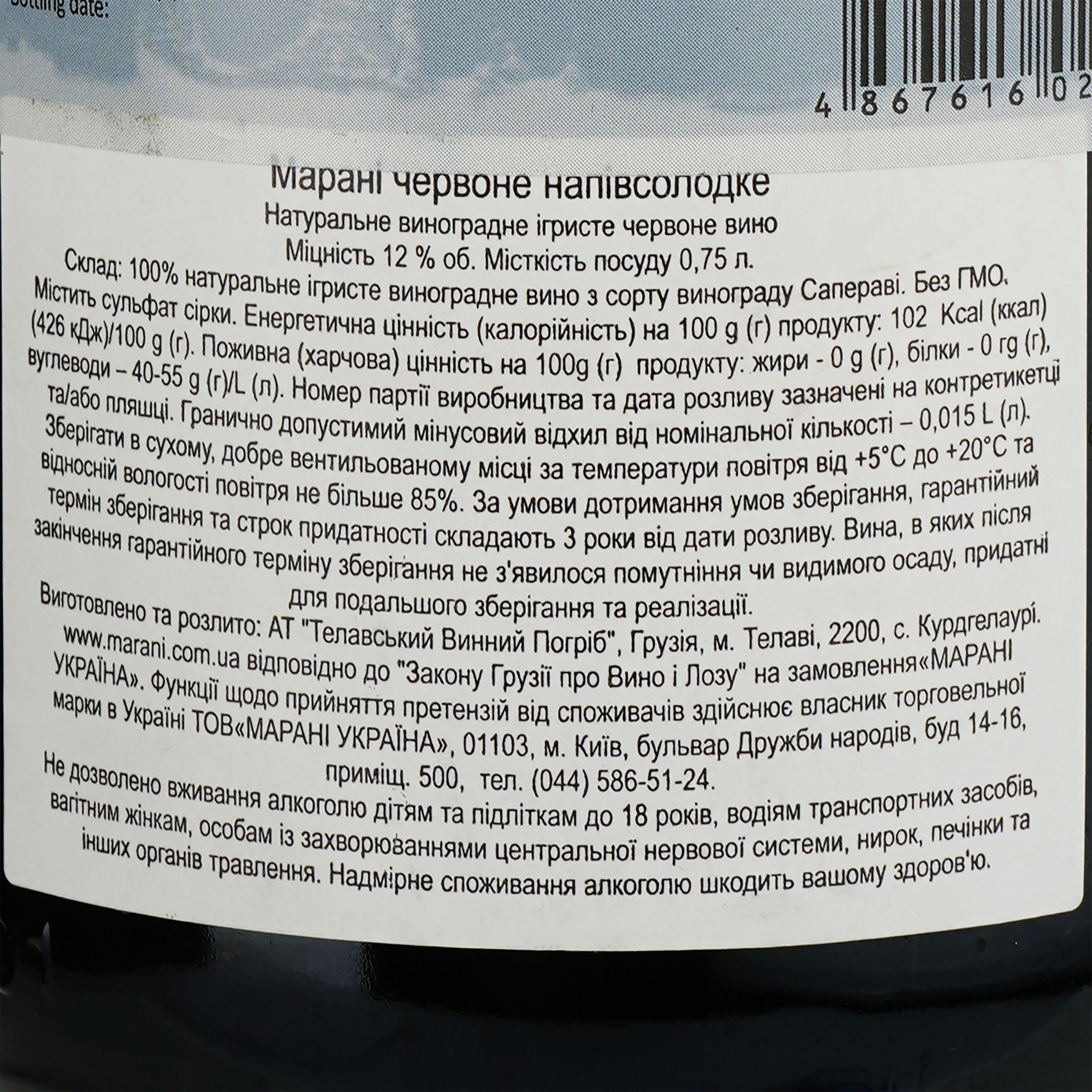 Ігристе вино Marani червоне напівсолодке 12% 0.75 л - фото 3