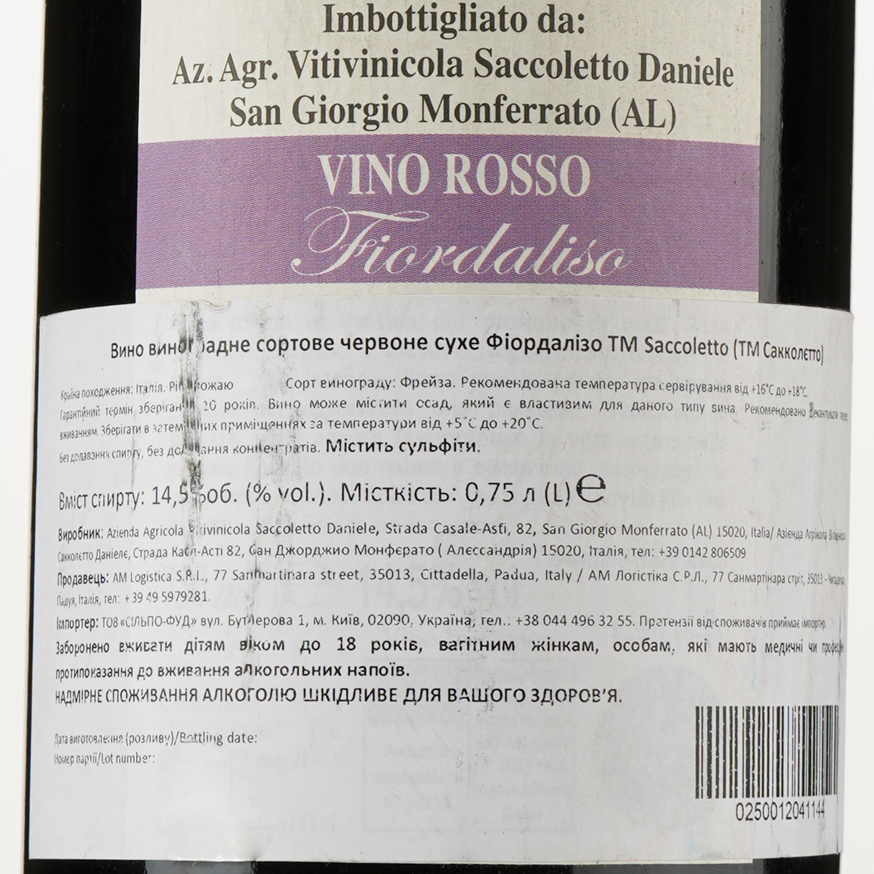 Вино Saccoletto Fiordaliso Freisa 2015 червоне сухе 0.75 л - фото 3