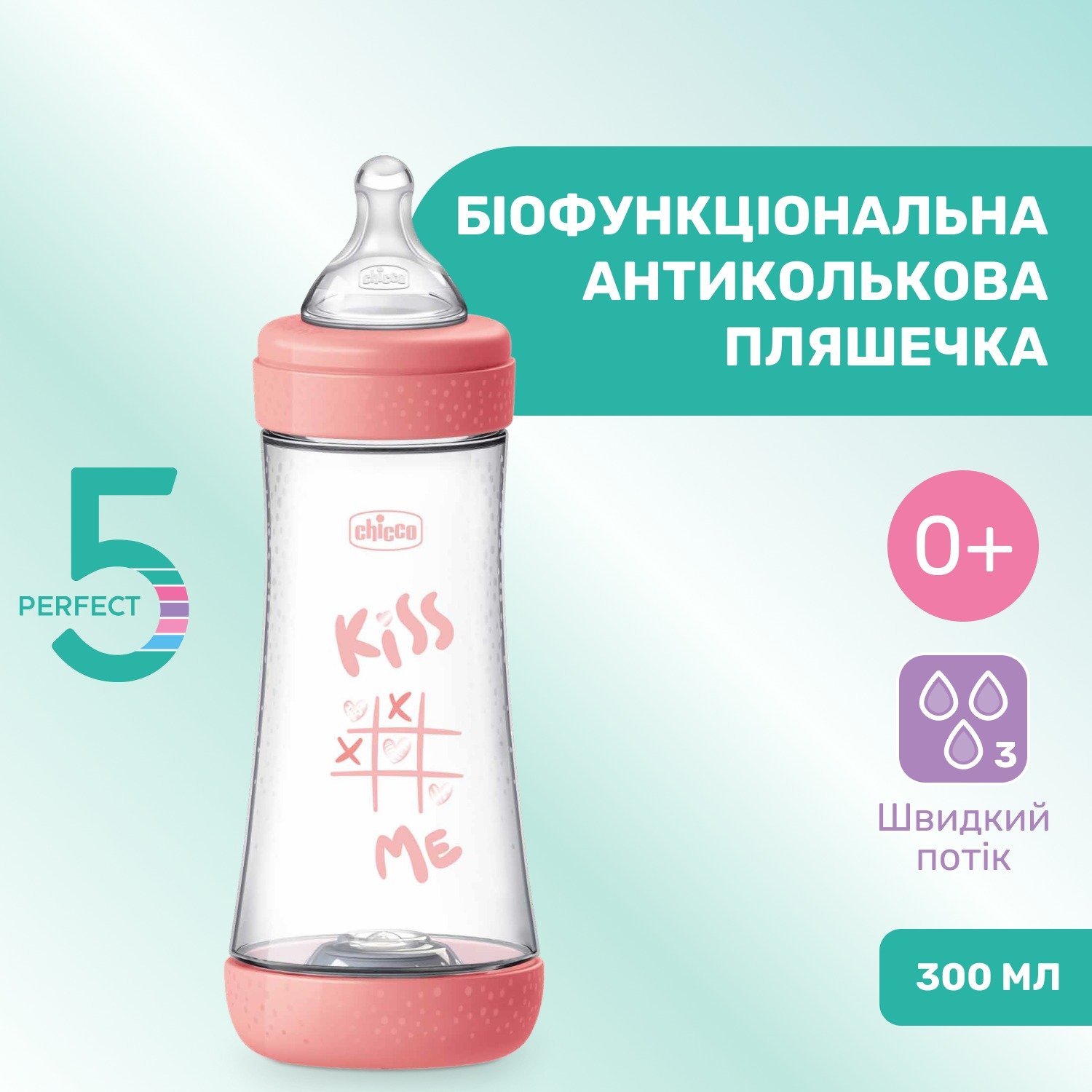 Пляшка для годування Chicco Perfect 5 Love пластикова із силіконовою соскою 300 мл (20235.11.40) - фото 2