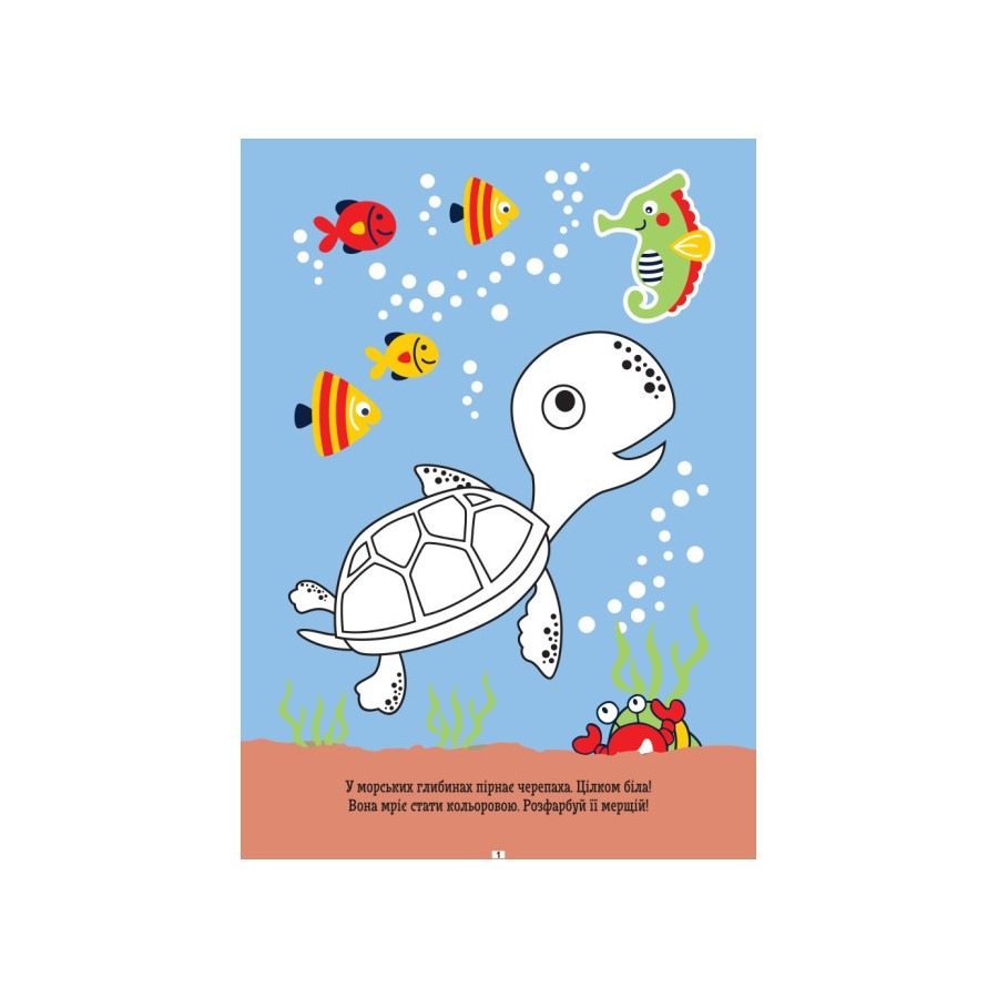 Розвиваючий зошит Видавництво Ранок ДжоIQ Розмальовка для найменших. Візьми з собою в дорогу - фото 2