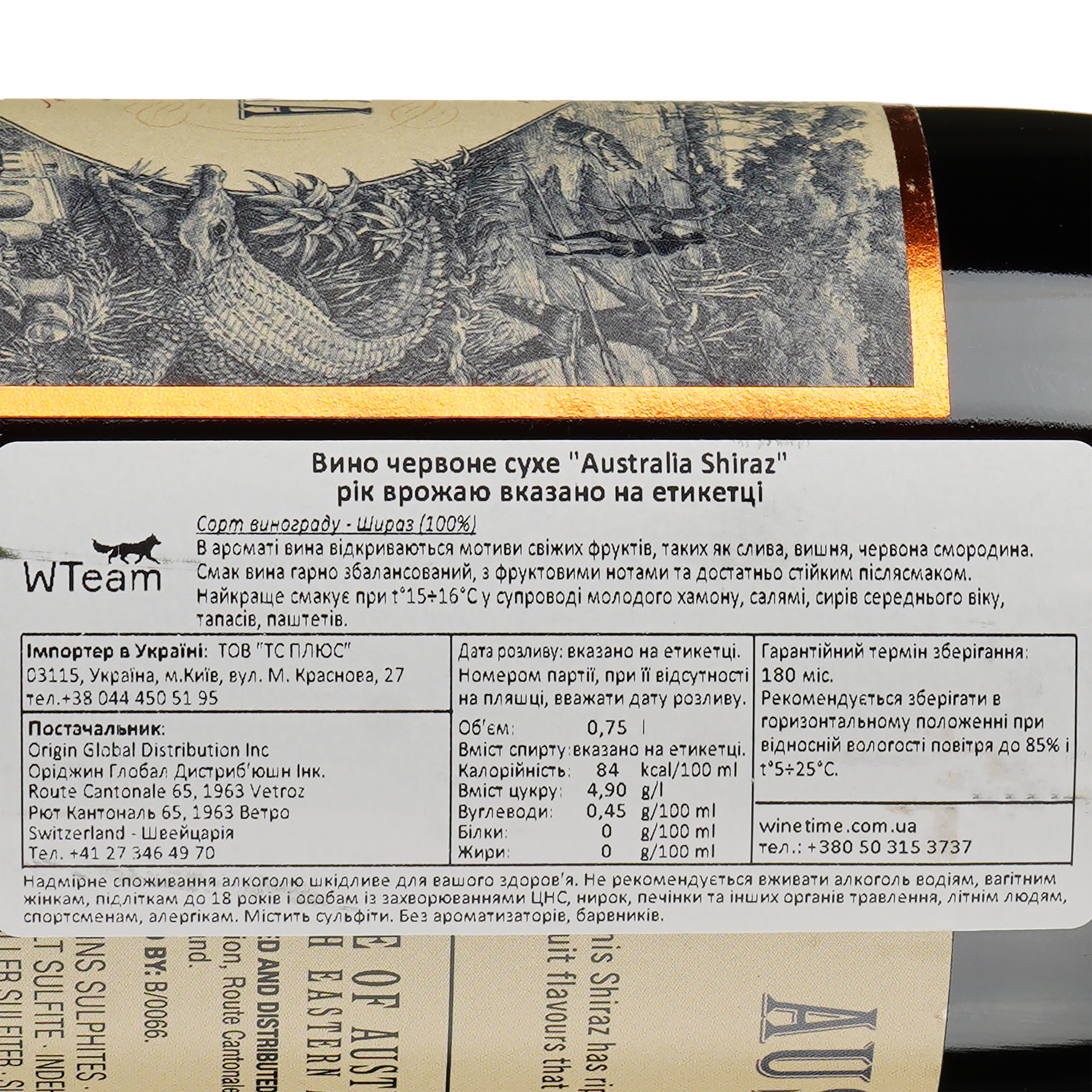 Вино Origin Wine Australia Shiraz, 13%, 0,75 л (8000019137230) - фото 3