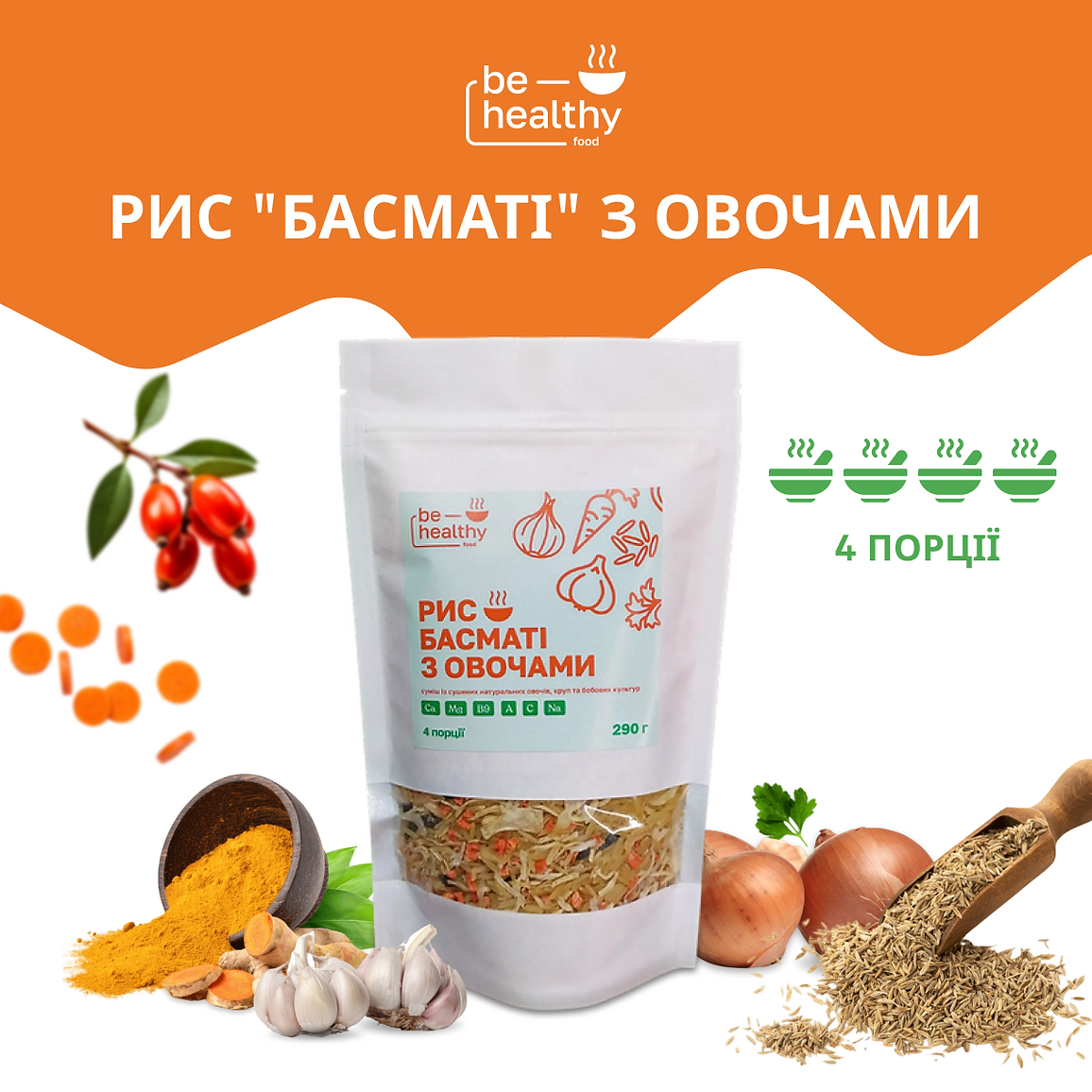 Рис Be healthy food Басматі з овочами 4 порції 290 г - фото 3