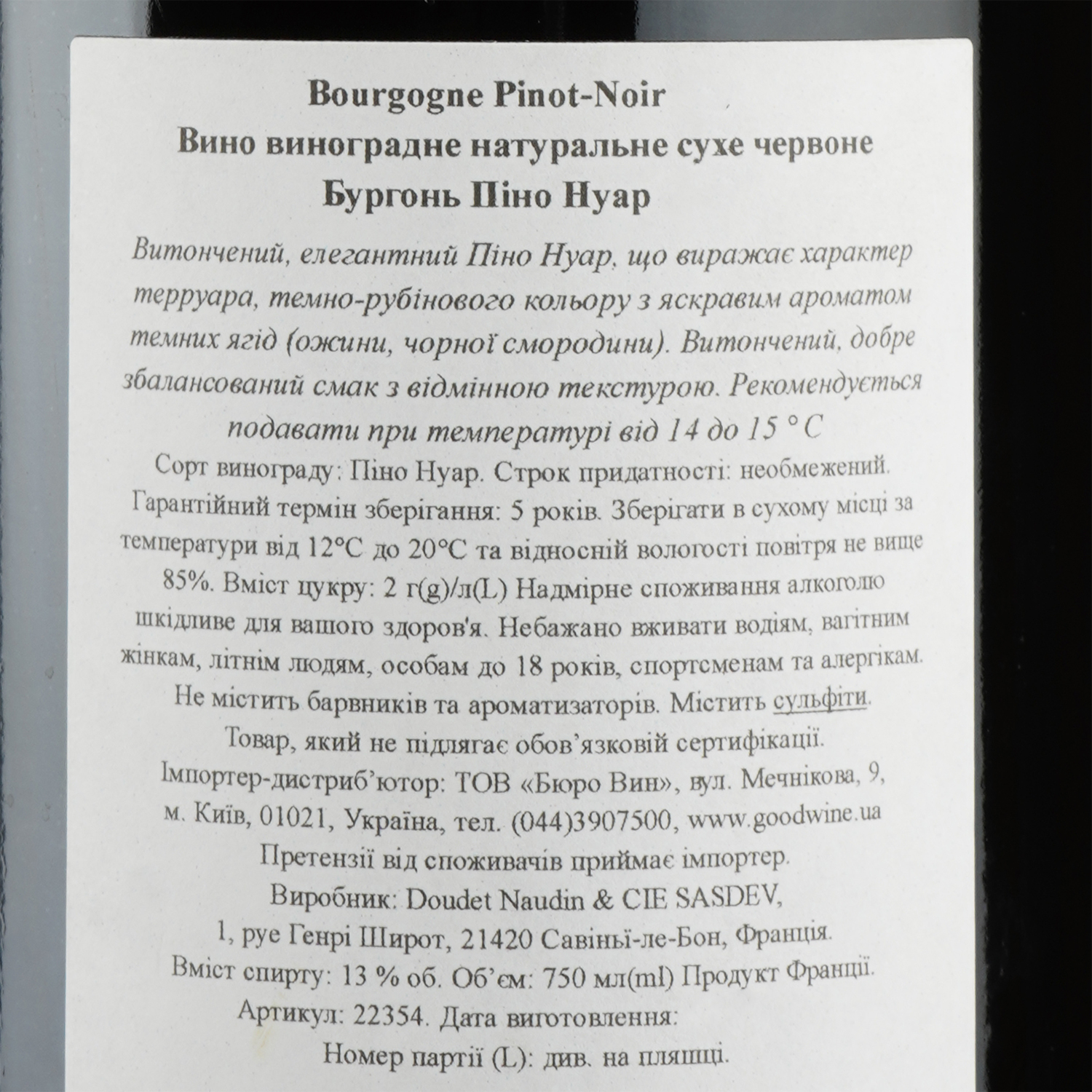 Вино Doudet Naudin Bourgogne Pinot Noir, червоне, сухе, 12,5%, 0,75 л (22354) - фото 3