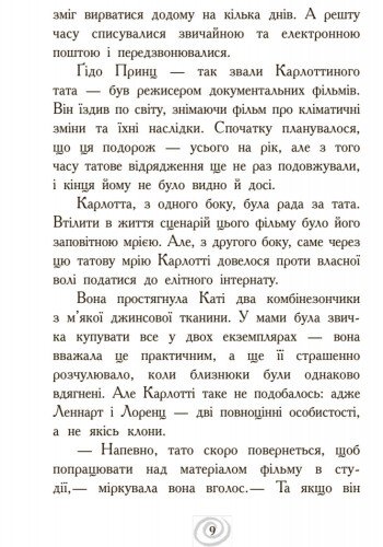 Карлотта. Несподівані знайомства в інтернаті Книга 2 - Дагмар Хосфельд (Ч707002У) - фото 7