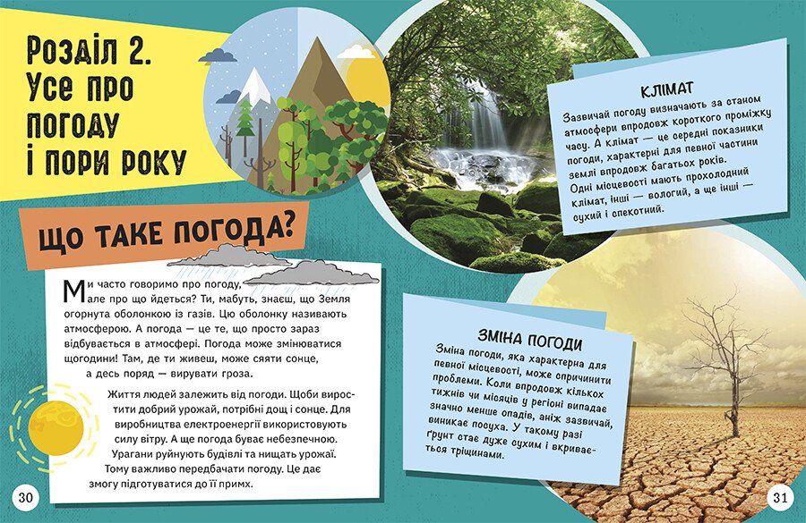 Енциклопедія юних розумників Ранок Допитливим сюди. ДОВКОЛАПИТАНЬ - Ненсі Дікман (НЕ1745007У) - фото 3