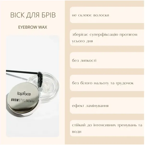 Моделюючий віск для брів TopFace Eyebrow Wax PT803 10 г - фото 4