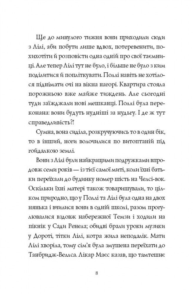 Челсі-вок, 6. книга 1 Дівчата за право вибору - Лінда Ньюбері (Z104044У) - фото 7