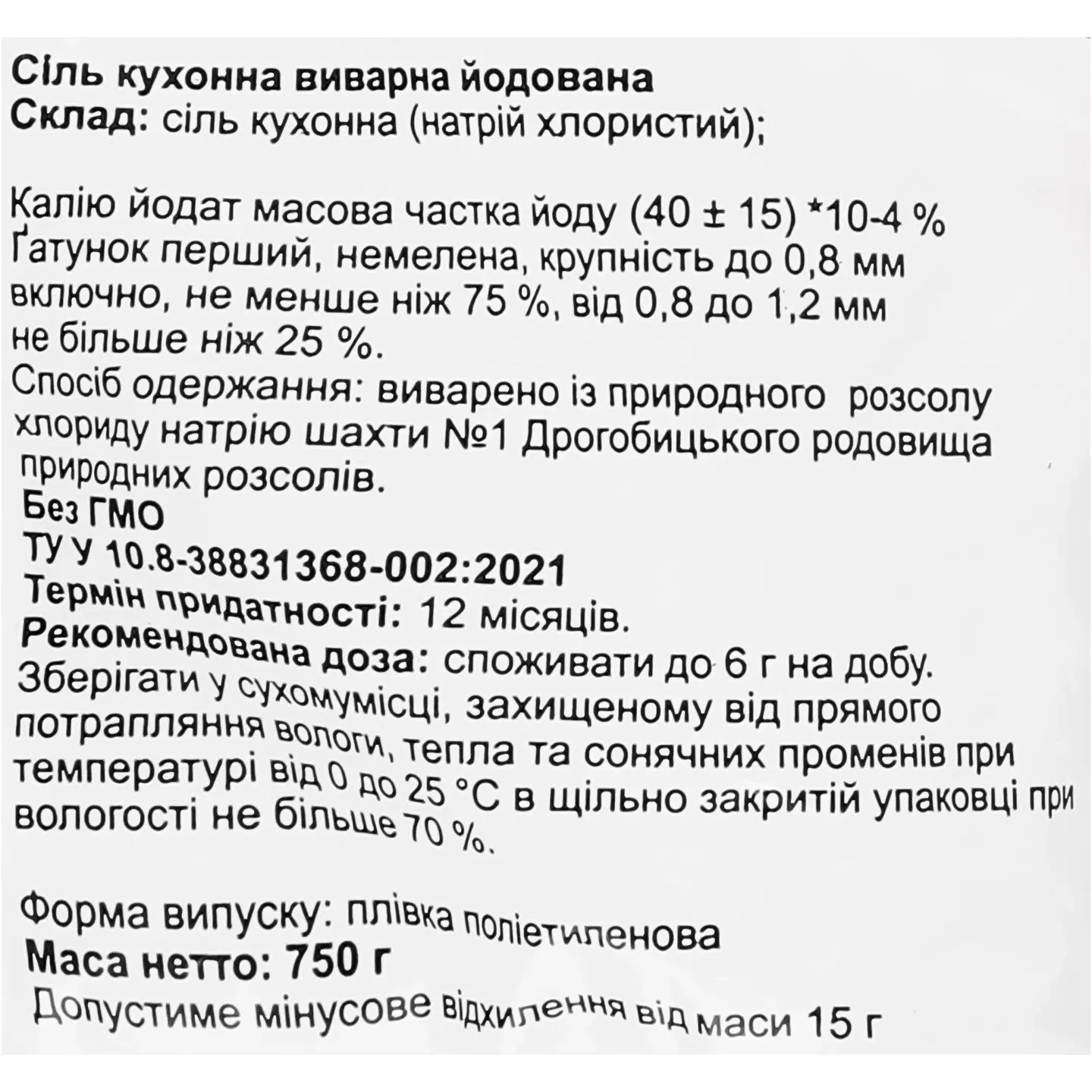 Сіль Дрогобицька виварна йодована 750 г - фото 3