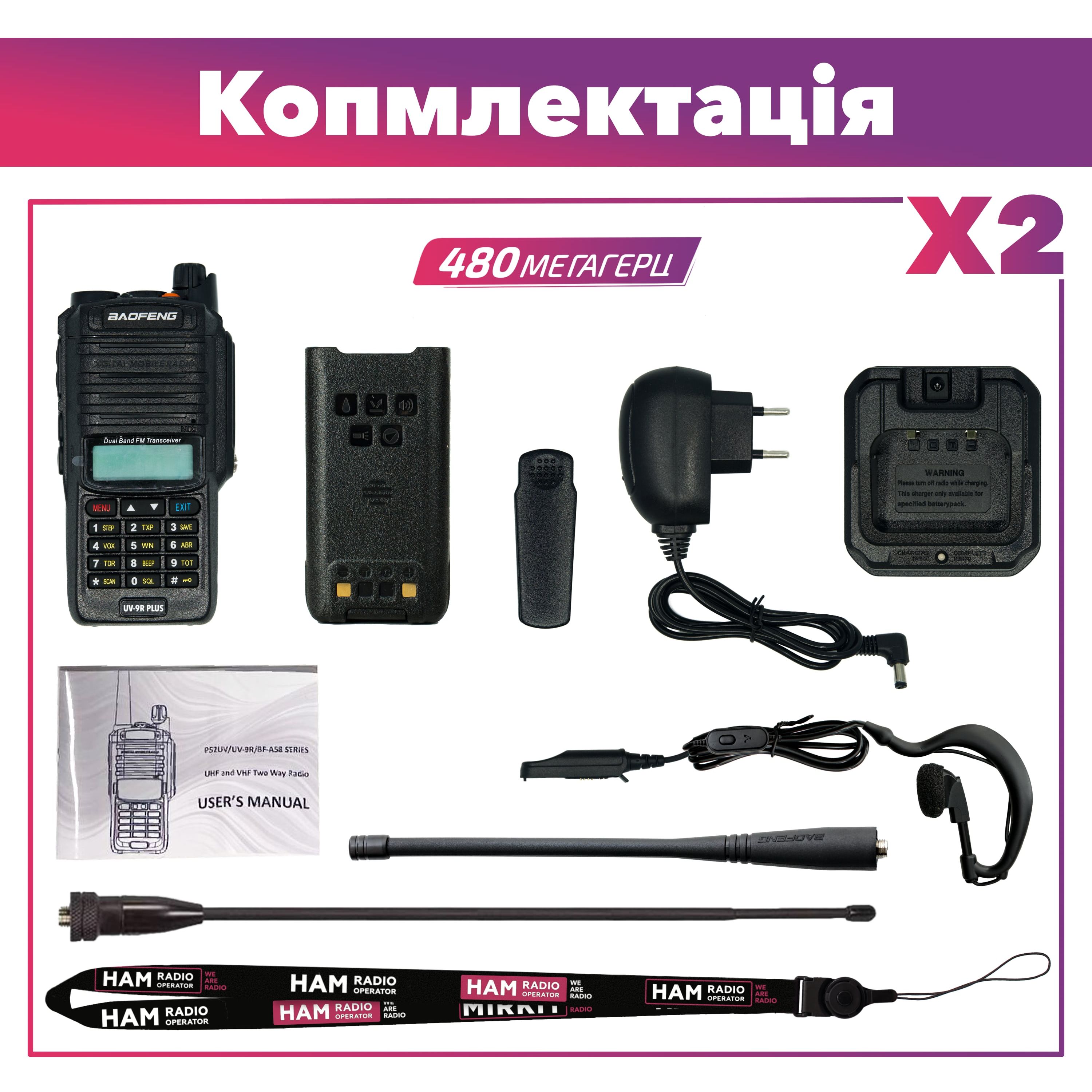 Комплект раций Baofeng UV-9R MK1 2 шт. (8247) - фото 7