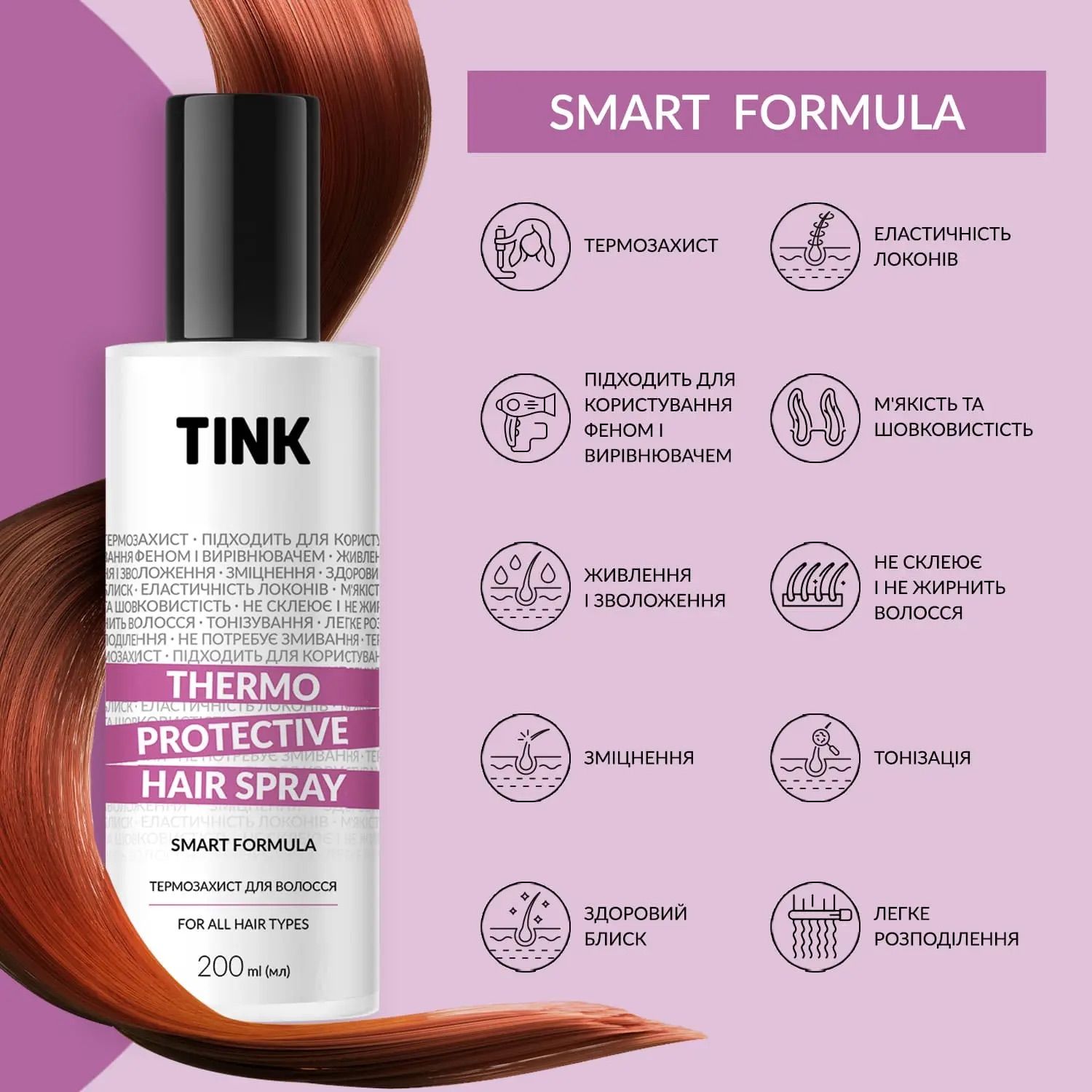 Термозахист для волосся Tink Thermo Protective Hair Spray 200 мл - фото 5