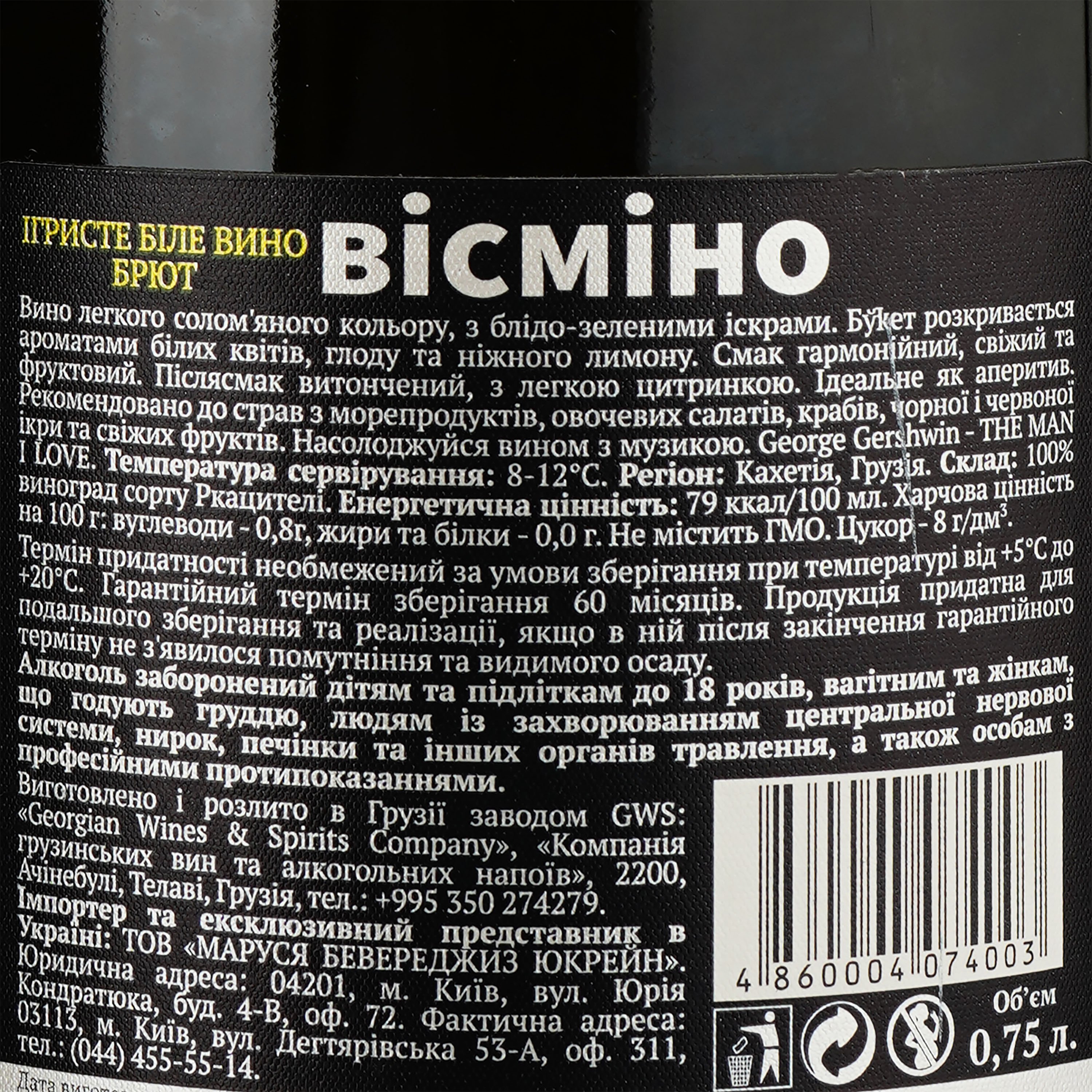 Ігристе вино Vismino Sparkling semi sweet, біле, напівсолодке, 12%, 0,75 л - фото 3
