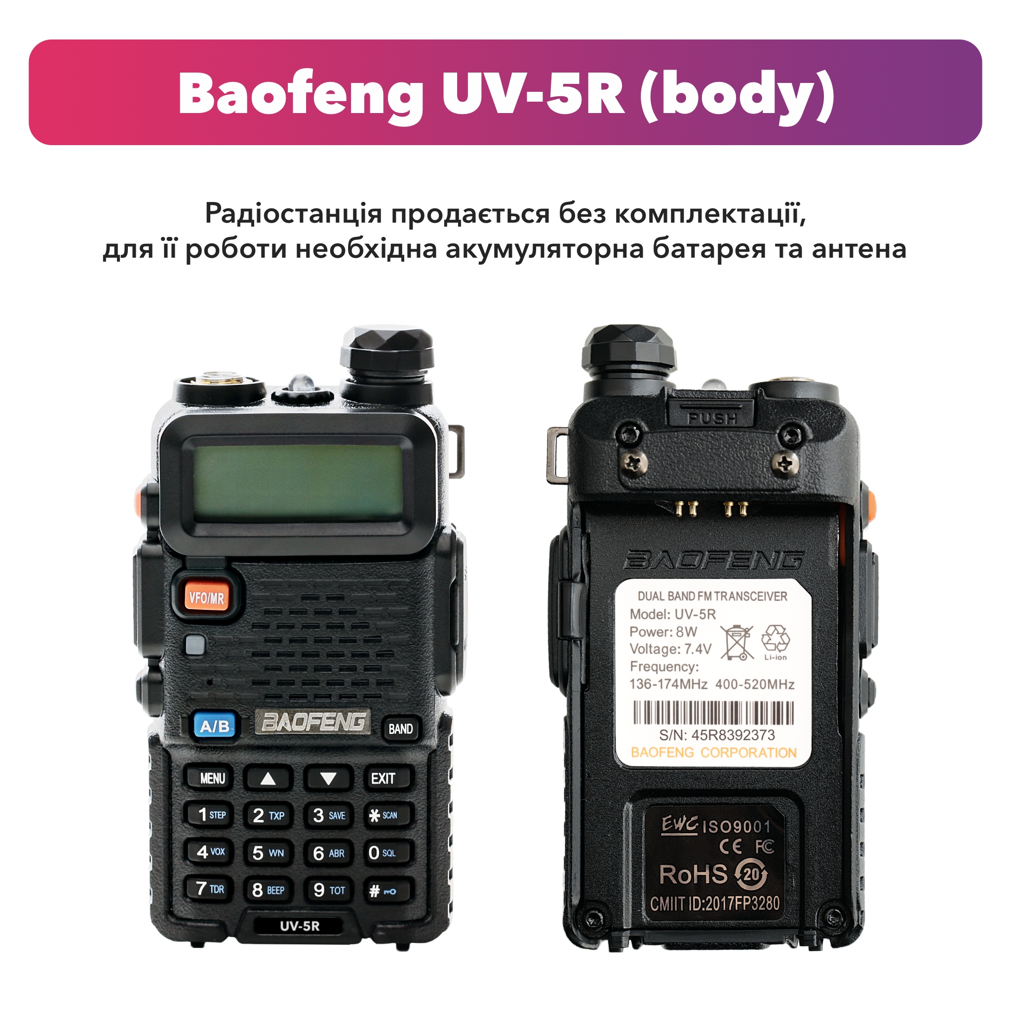 Боди ( Тушка )рация Baofeng UV-5R 8W (6581) - фото 2