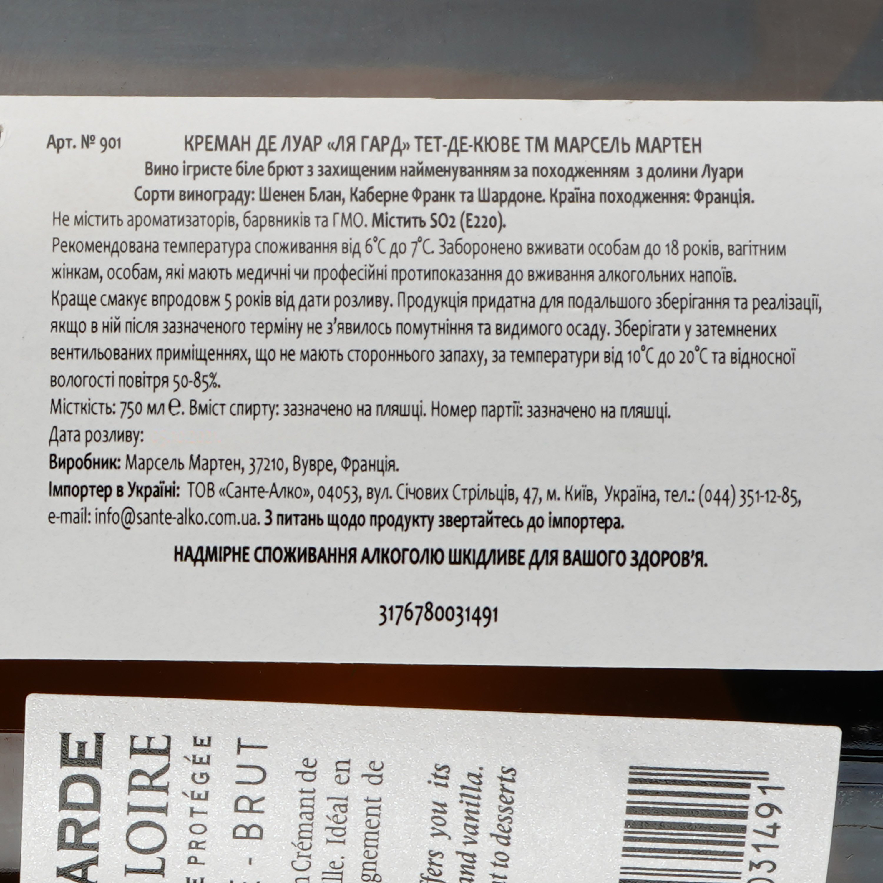Вино игристое Marcel Martin La Garde Cremant De Loire Tete De Cuvеe Brut, белое, брют, 12%, 0,75 л - фото 3