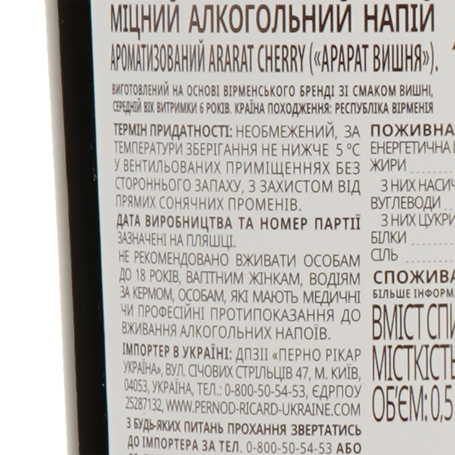 Алкогольный напиток Ararat Cherry 30% 0.5 л в коробке (7640) - фото 4