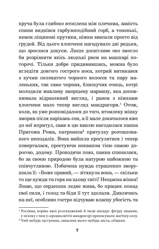 Крихітка Цахес, на прізвисько Цинобер - Гофман Ернст Теодор Амадей (978-966-10-4816-3) - фото 8