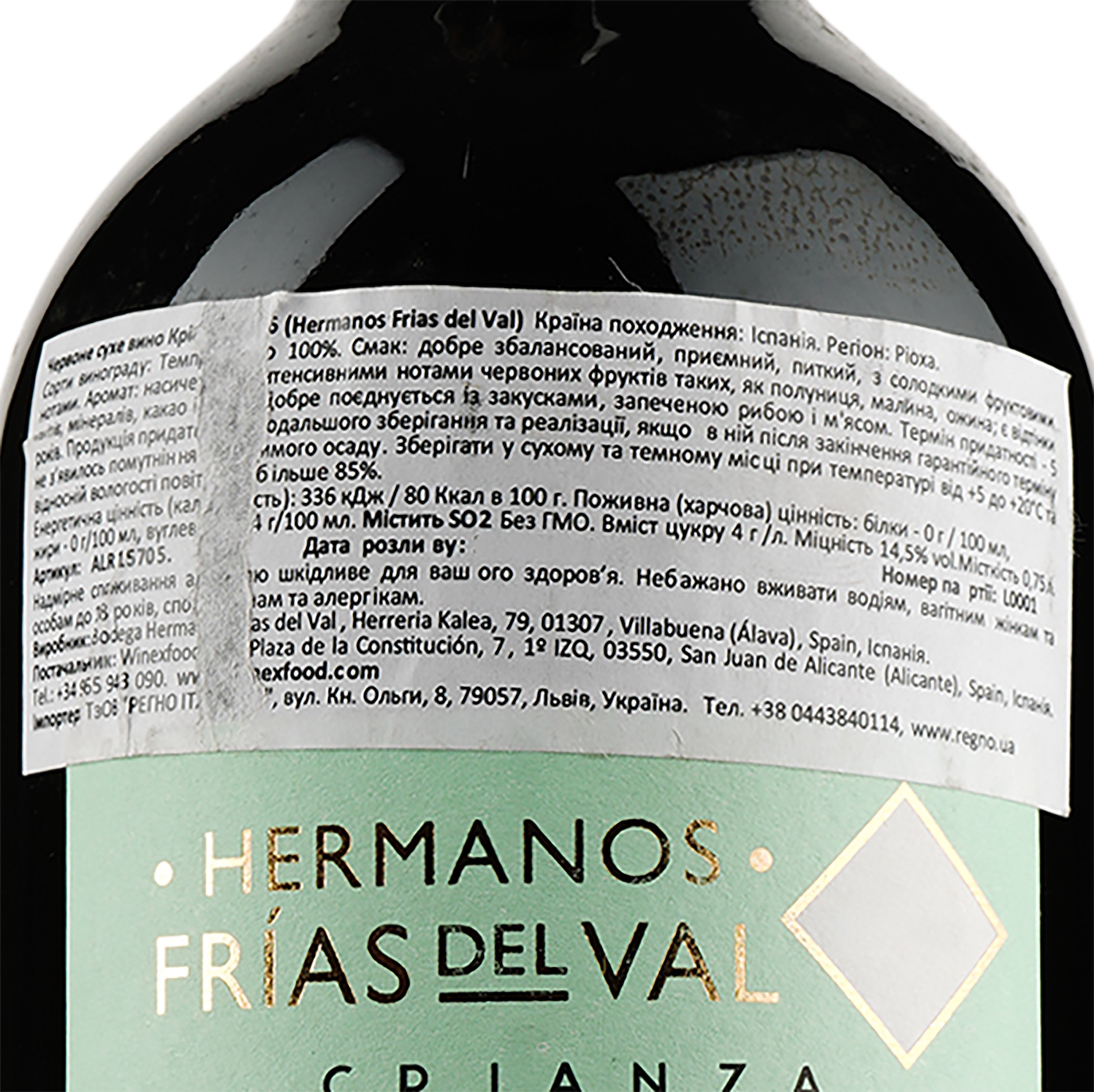 Вино Hermanos Frias del Val Crianza, 12%, 0,75 л (ALR15705) - фото 3