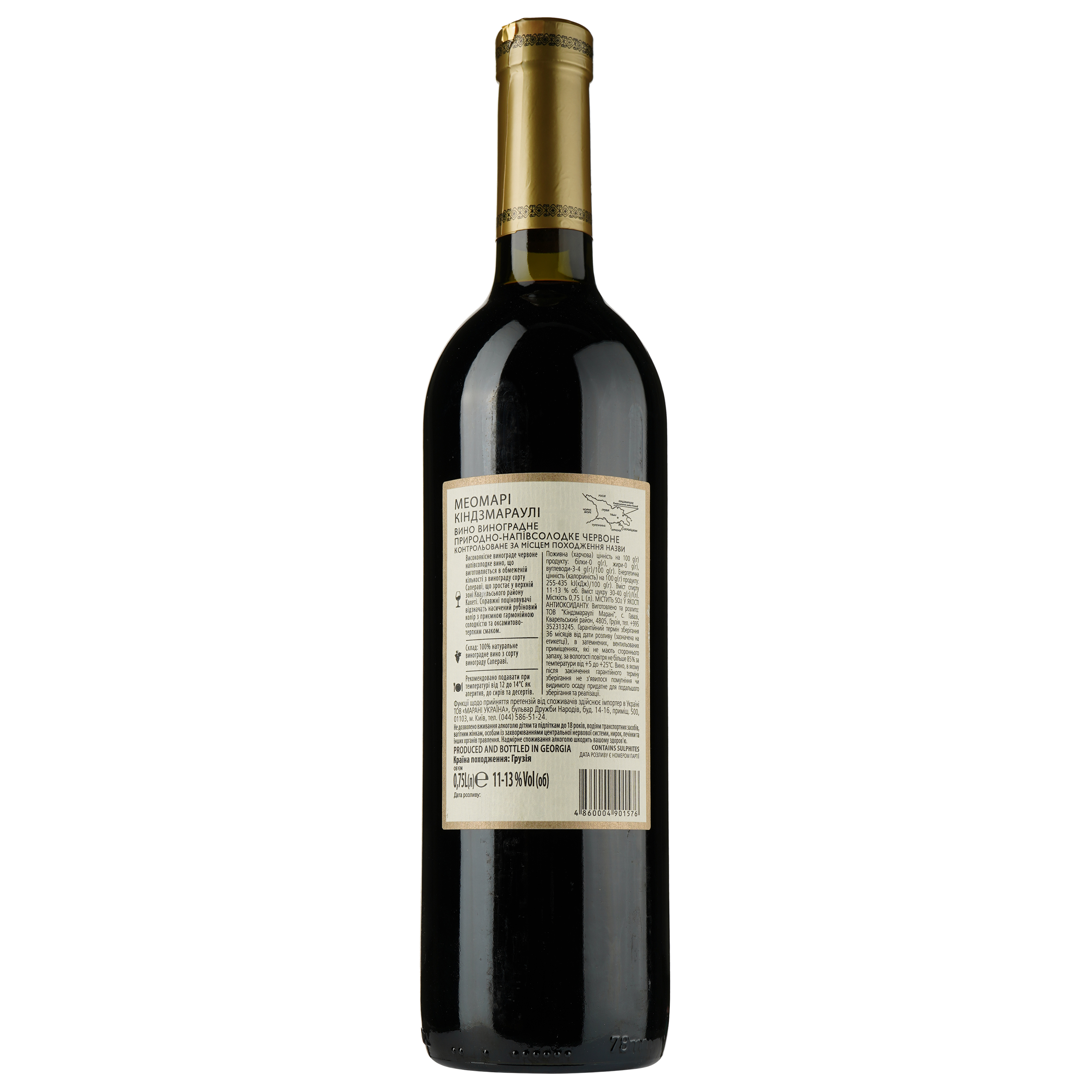 Вино Meomari Киндзмараули, красное, полусладкое, 12,5%, 0,75 л - фото 2