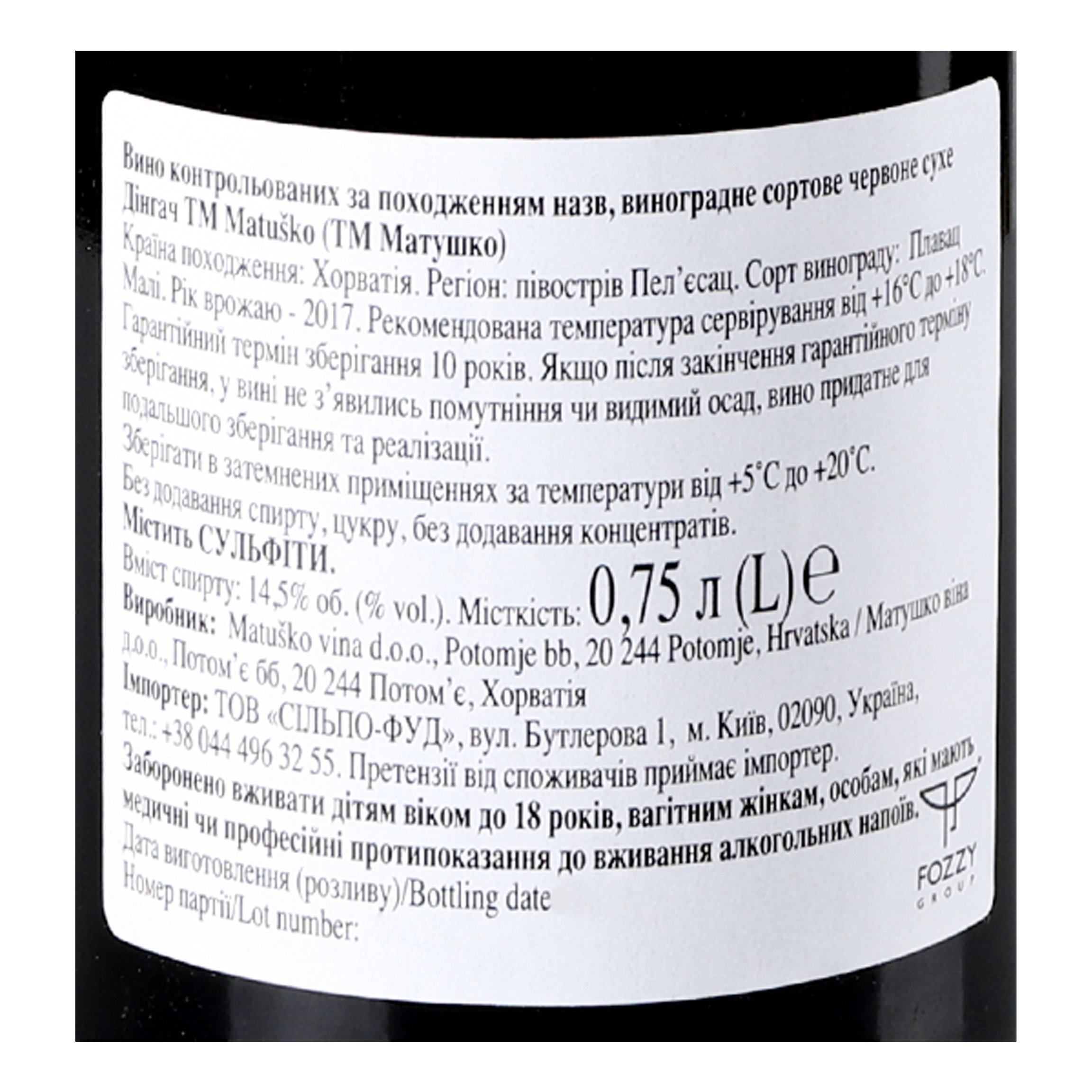 Вино Matusko Dignac, 14,5%, 0,75 л (766714) - фото 3