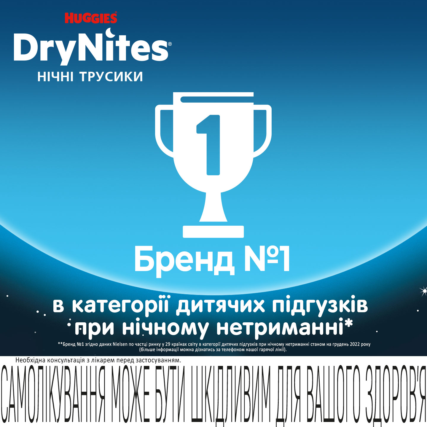 Підгузки-трусики для хлопчиків Huggies DryNites 13+ (49-60 кг) 9 шт. - фото 7