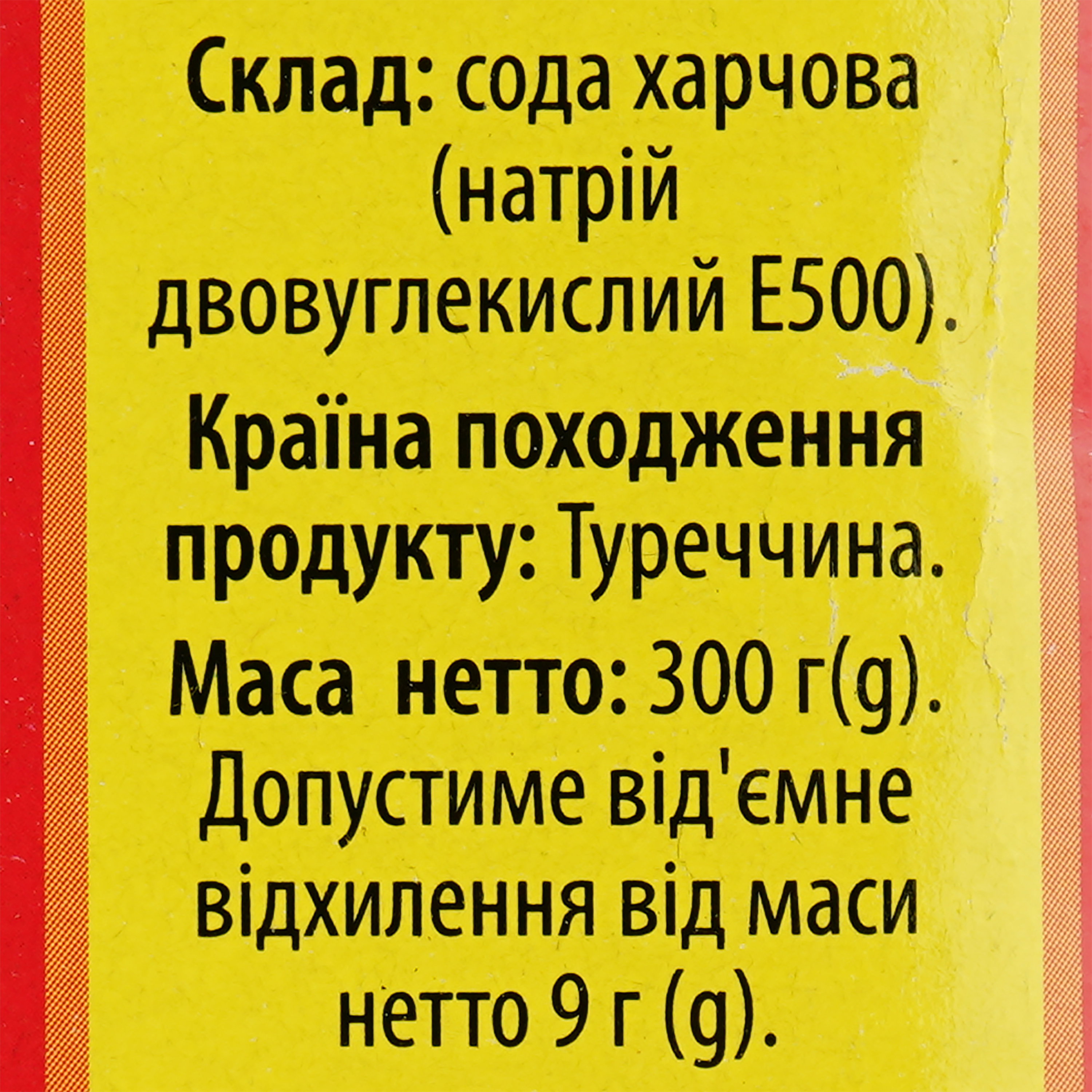 Сода пищевая Пікантна кухня 300 г (894969) - фото 3