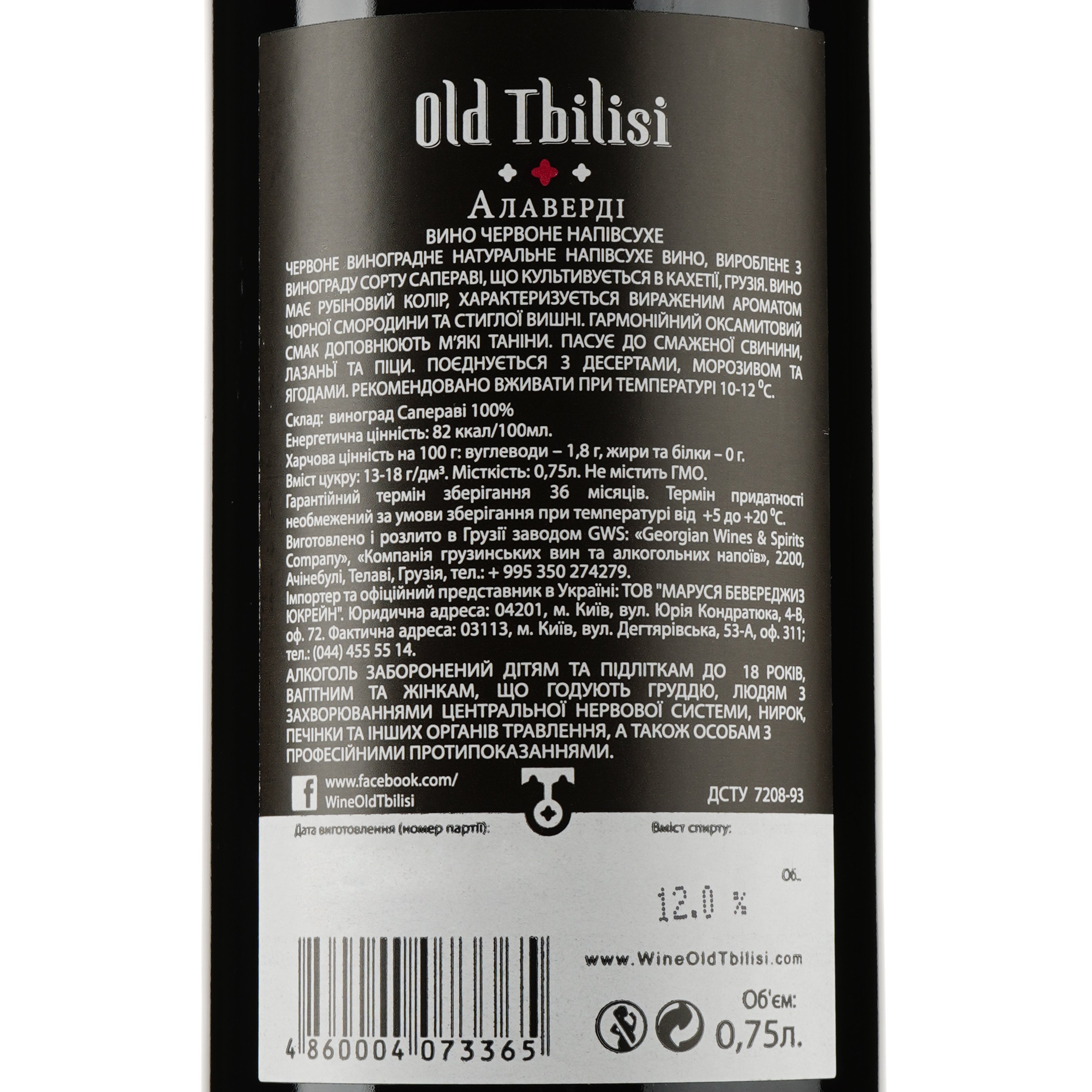 Вино Old Tbilisi Алаверди, червоне, напівсухе, 12.5 - 13%, 0.75 л - фото 3