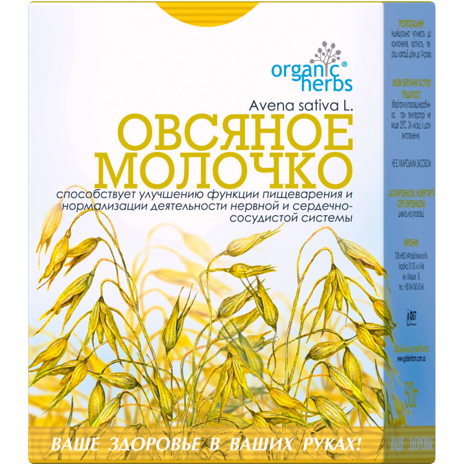 Фіточай ФітоБіоТехнології Вівсяне молочко 50 г - фото 1