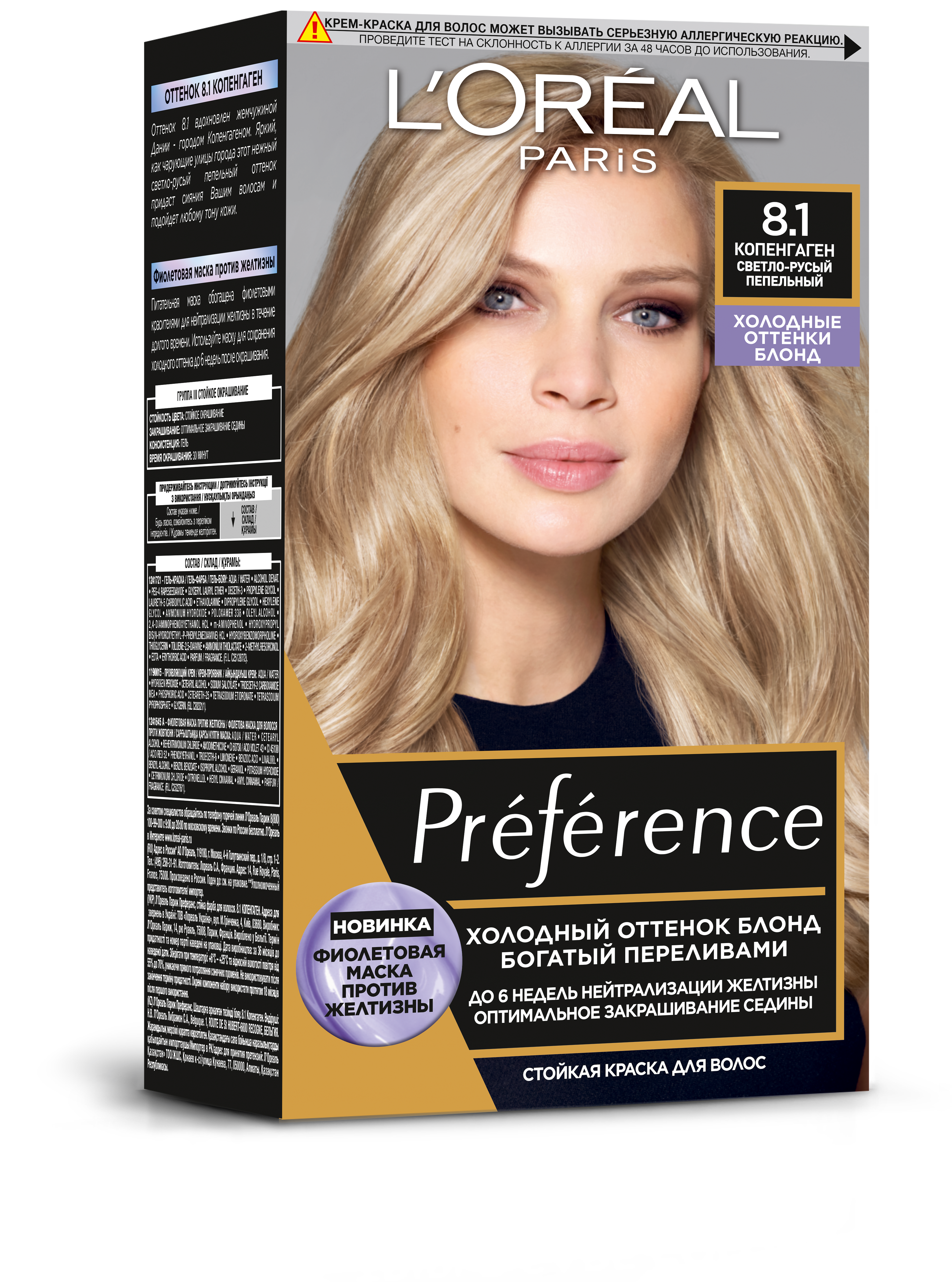 Краска для волос L’Oréal Paris Preference, тон 8.1 (Копенгаген), 174 мл (AA180600) - фото 1