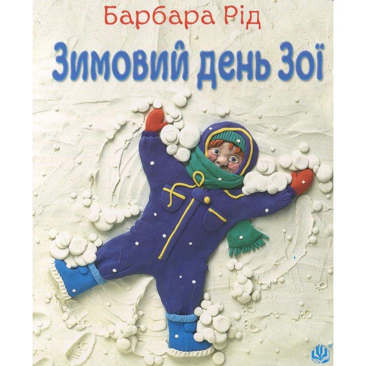 Книжка-картонка Богдан Пори року Зої Зимовий день Зої - Барбара Рід (978-966-10-3728-0) - фото 1