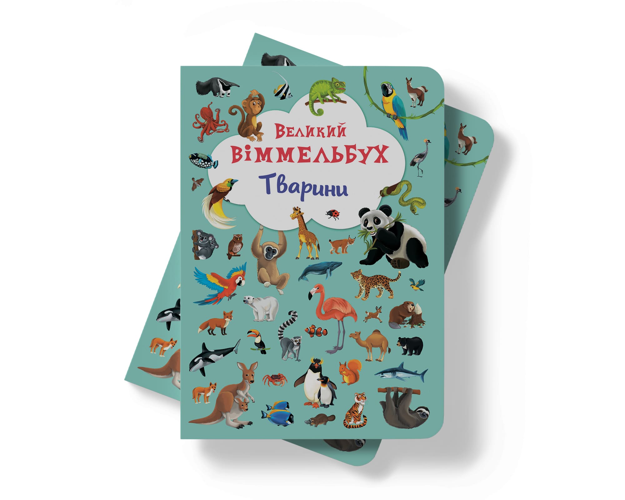 Книга-картонка Кристал Бук Великий вімельбух Тварини, с меганаліпками (F00019435) - фото 8