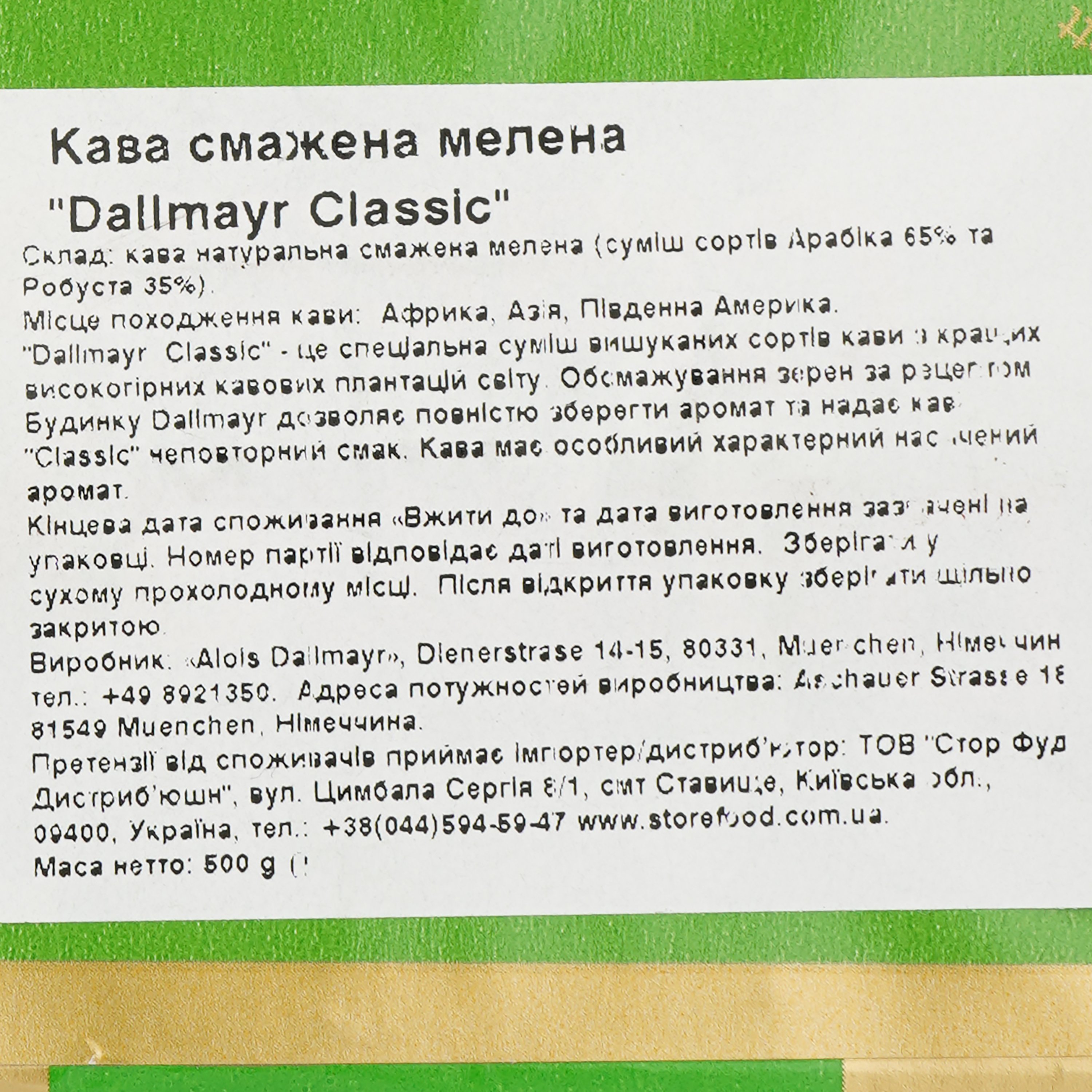 Кава мелена Dallmayr Classic 500 г (556884) - фото 5