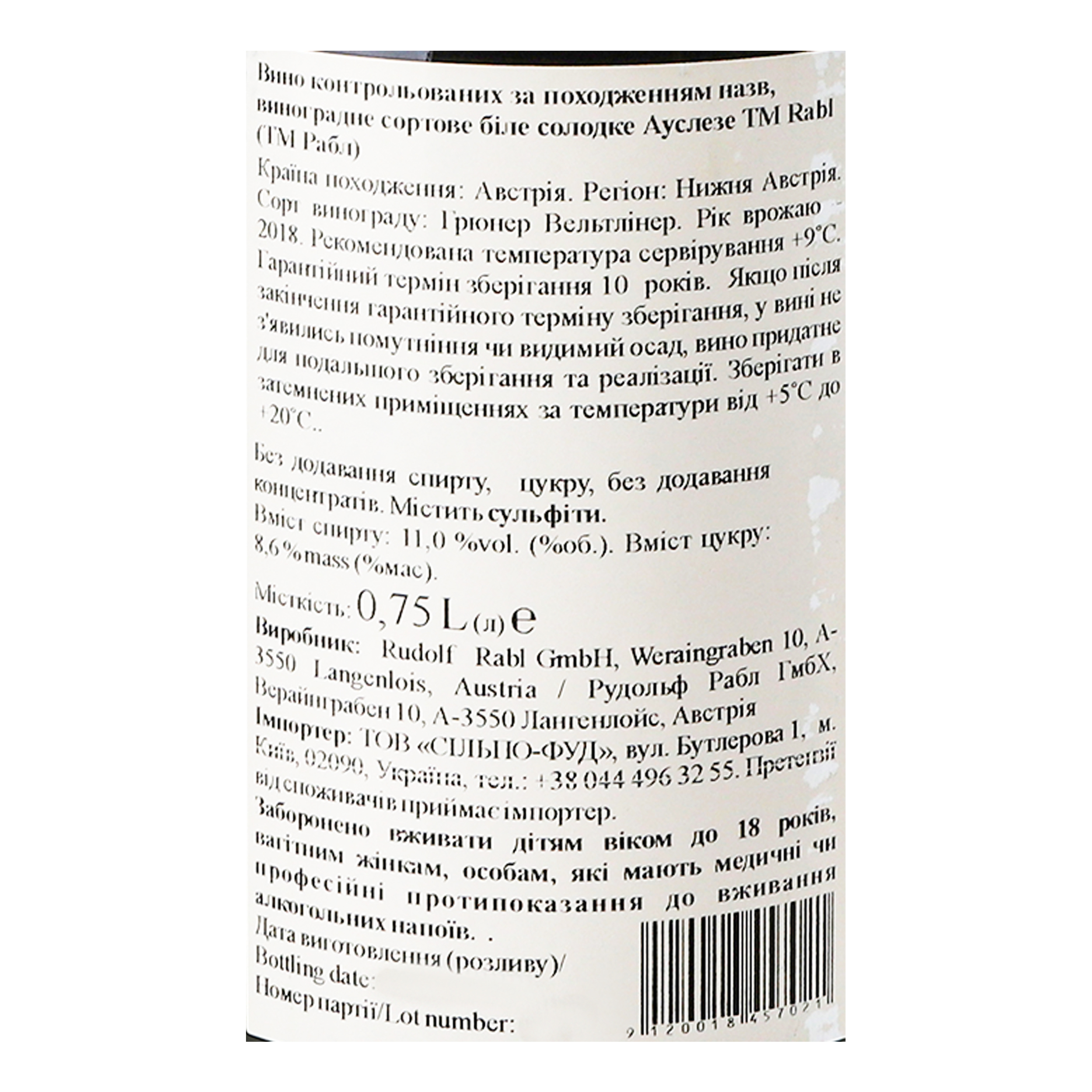 Вино Rabl Gruner Veltliner Auslese, белое, полусладкое, 10,5%, 0,75 л (762844) - фото 5