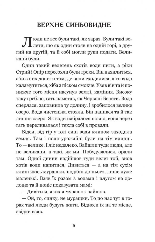 Кирило Кожум’яка та інші українські легенди і перекази (978-966-10-4244-4) - фото 6