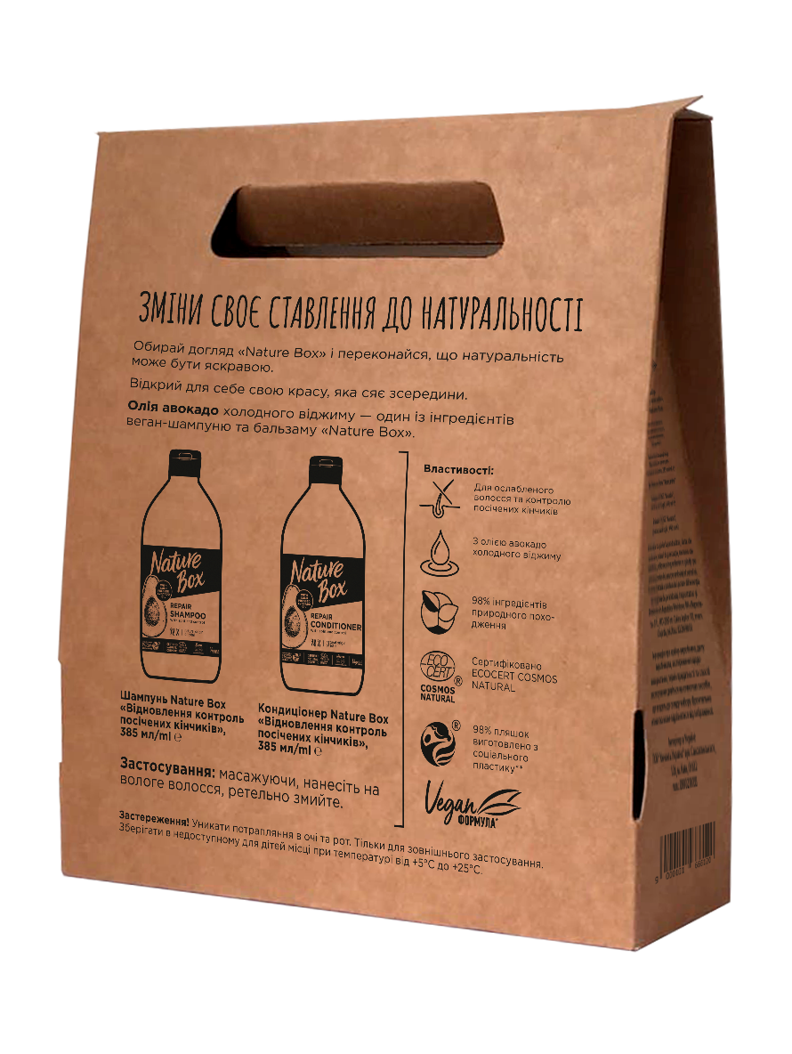 Подарунковий набір Nature Box з олією Авокадо: Шампунь, 385 мл + Бальзам, 385 мл - фото 3