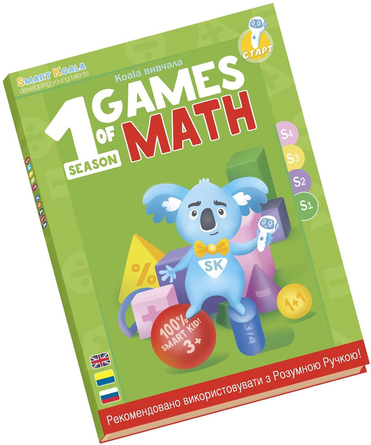Набір інтерактивних книг Smart Koala Ігри математики, 1, 2 сезон (SKB12GM) - фото 2