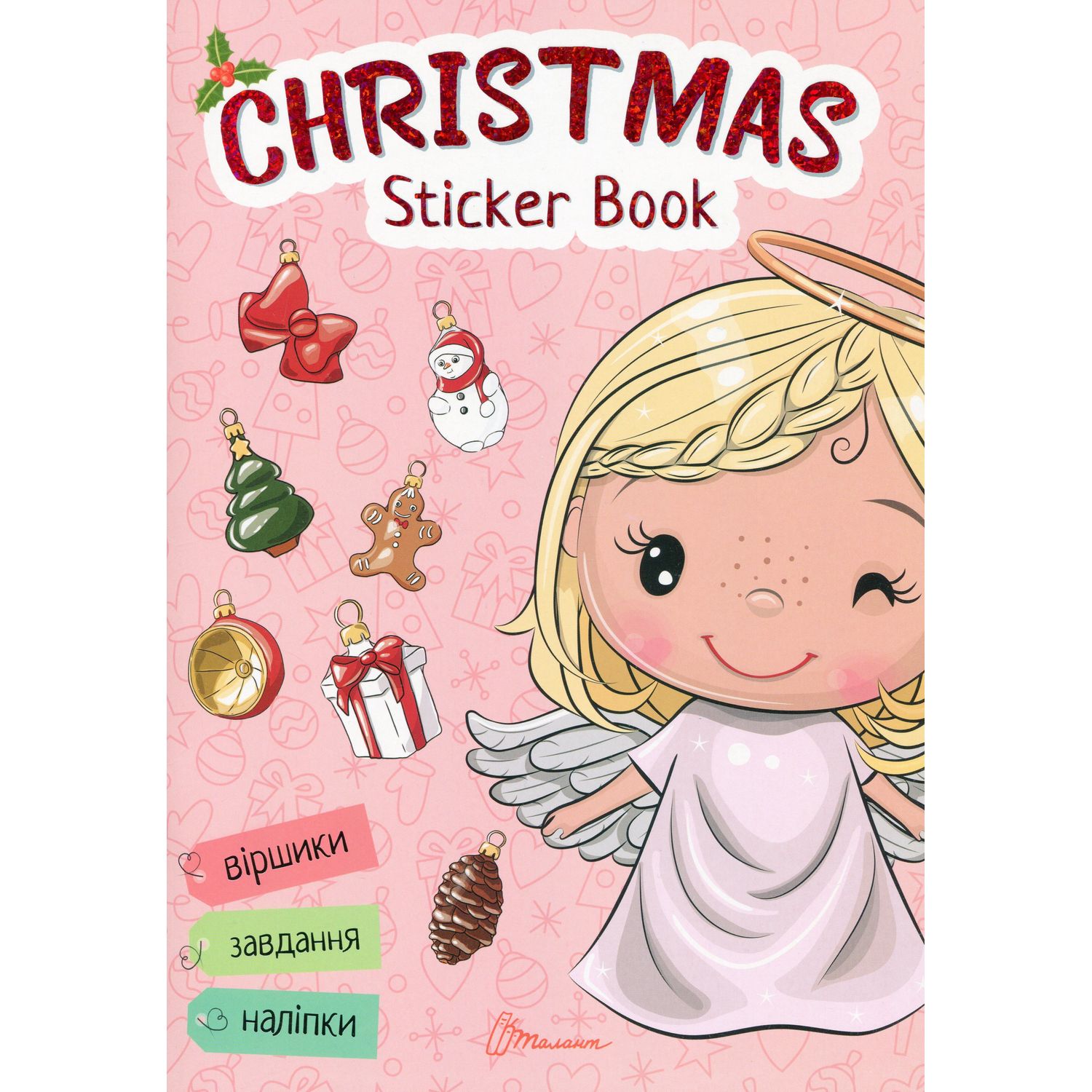 Дитяча книга Талант Веселі забавки для дошкільнят Christmas sticker book Віршики до свят (9789669890337) - фото 1