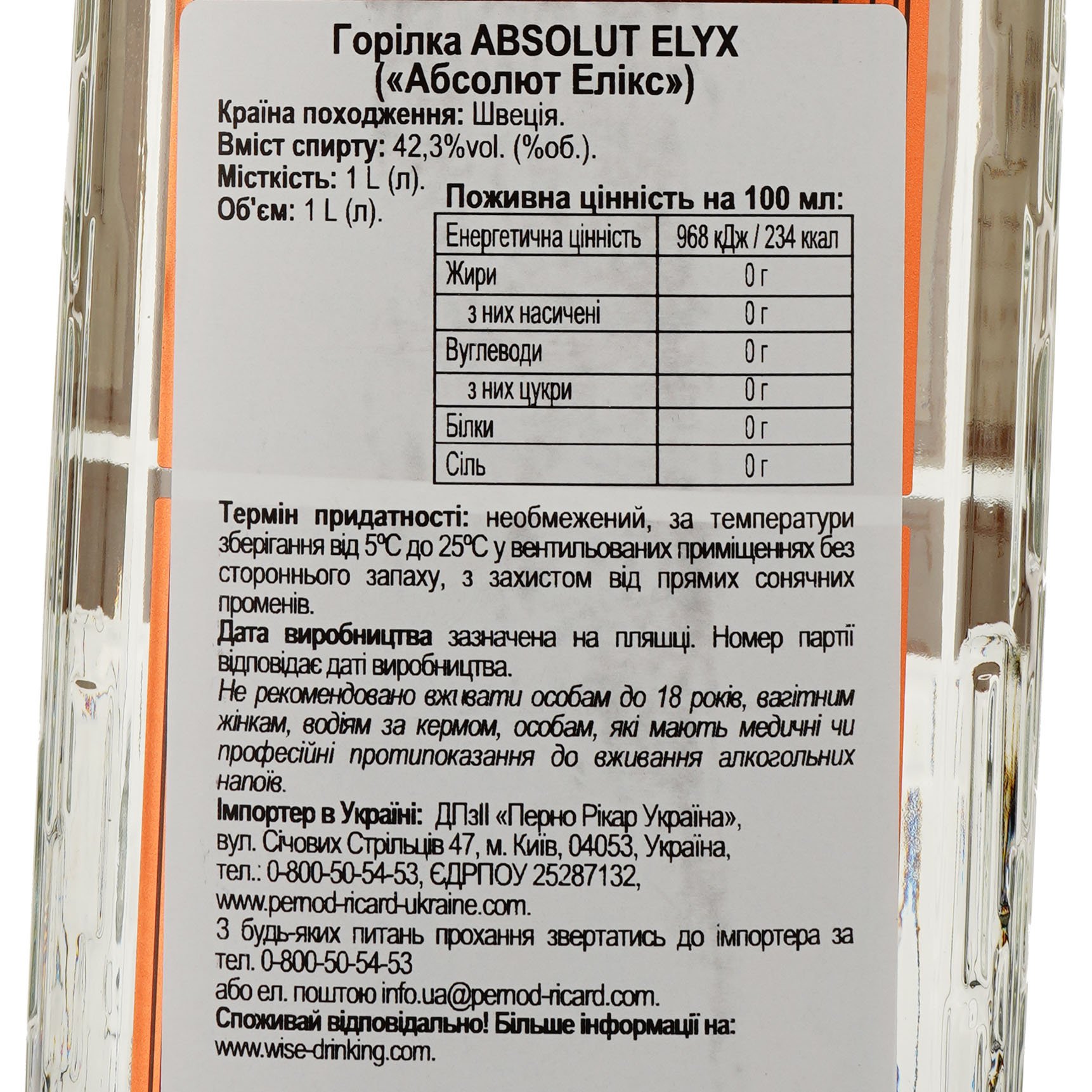 Горілка Absolut Elyx, 42,3%, 1 л - фото 3