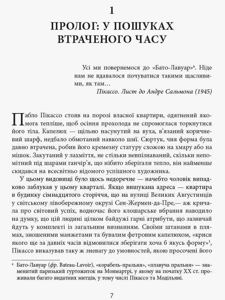 Пікассо. Живопис, що шокував світ - Юнгер Майлз Дж. (ФБ709006У) - фото 2