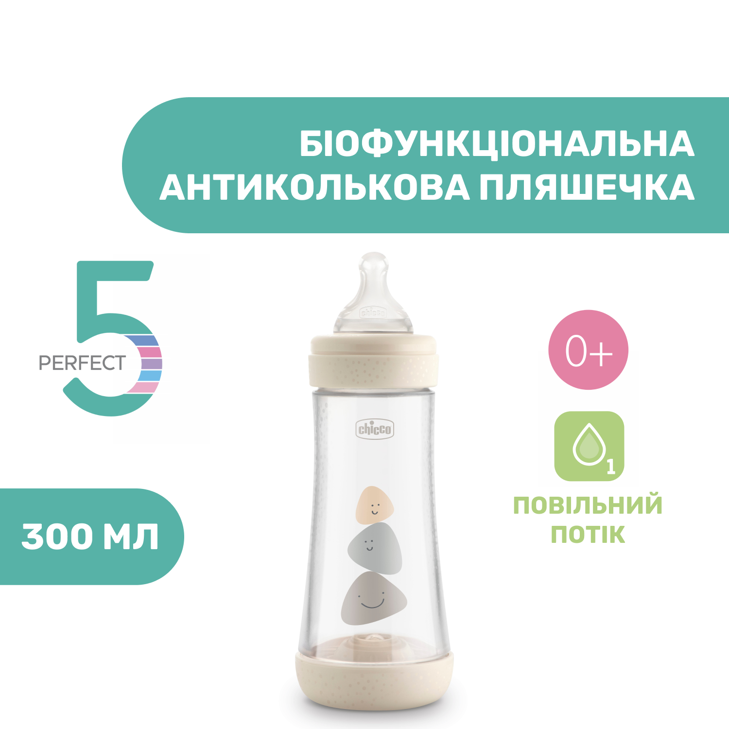 Бутылочка для кормления Chicco Perfect 5, с силиконовой соской, 300 мл, бежевый (20235.30.40) - фото 2