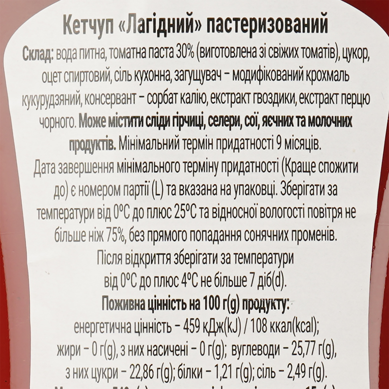 Кетчуп Королівський смак Лагідний 540 г (936864) - фото 3