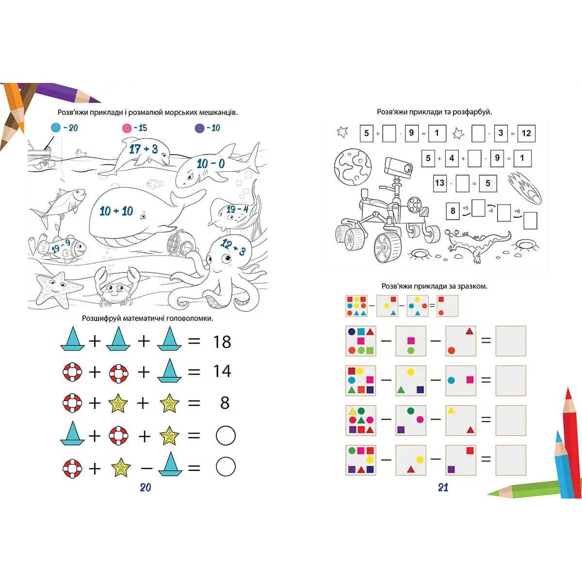 Дитяча книга Талант Вчимося на відмінно Математична розмальовка (9789669890405) - фото 4