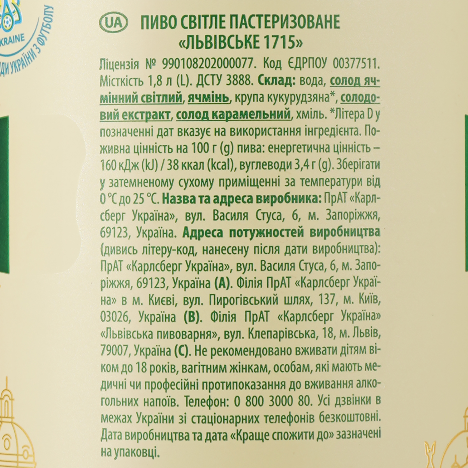 Пиво Львівське 1715 світле 4.5% 1.8 л купити у Києві, Україні | MAUDAU ...