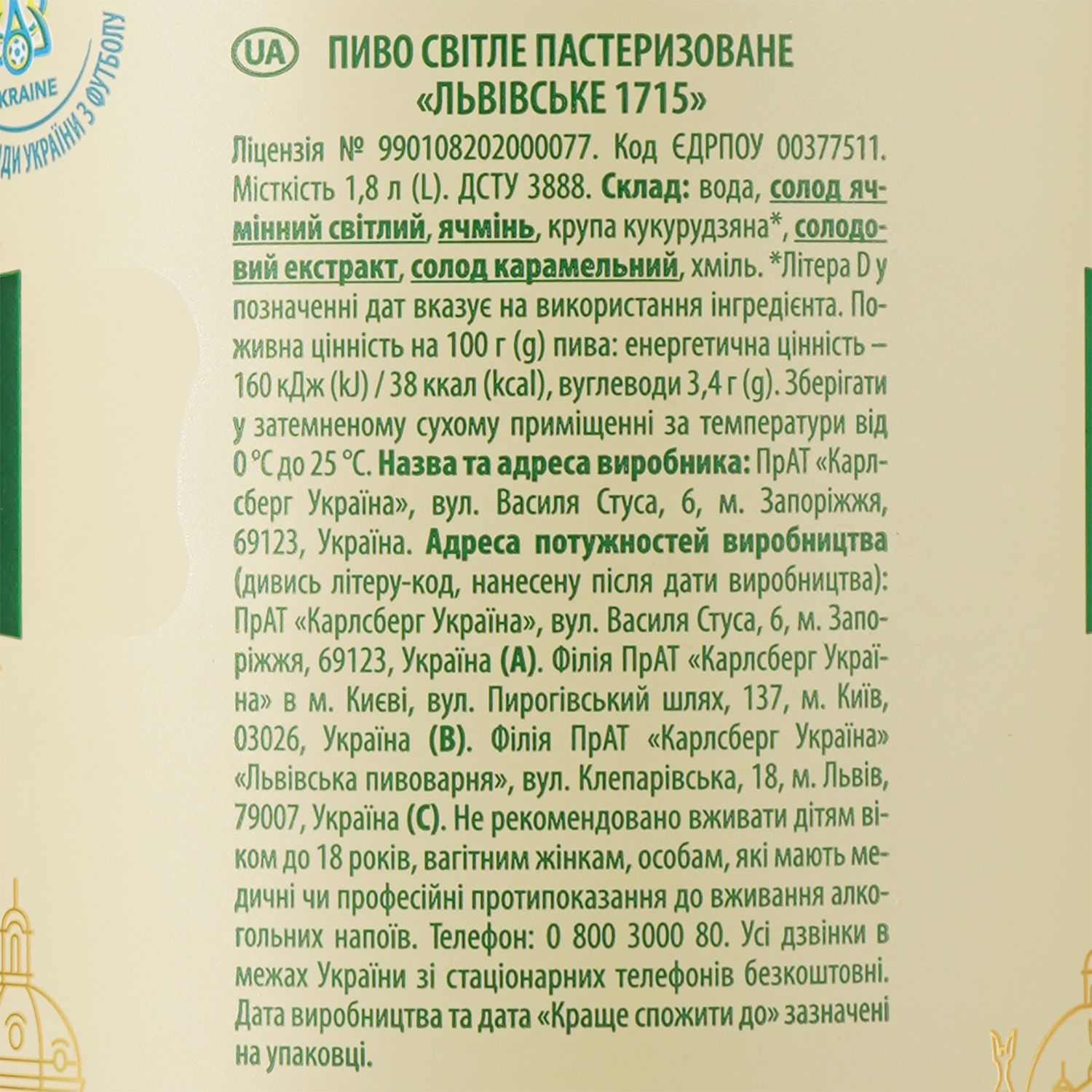 Пиво Львівське 1715 світле 4.5% 1.8 л - фото 3