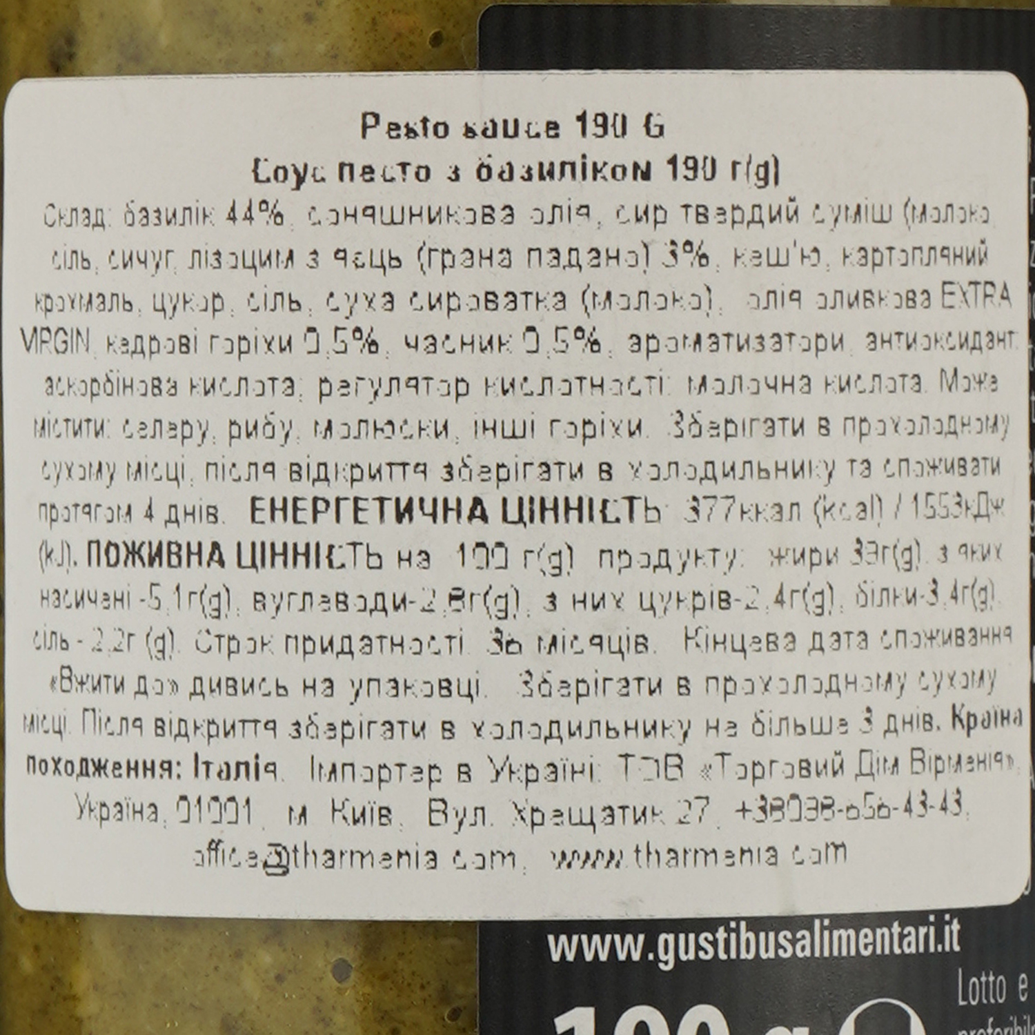Соус Песто Gustibus з базиліком 190 г купити у Києві, Україні | MAUDAU ...