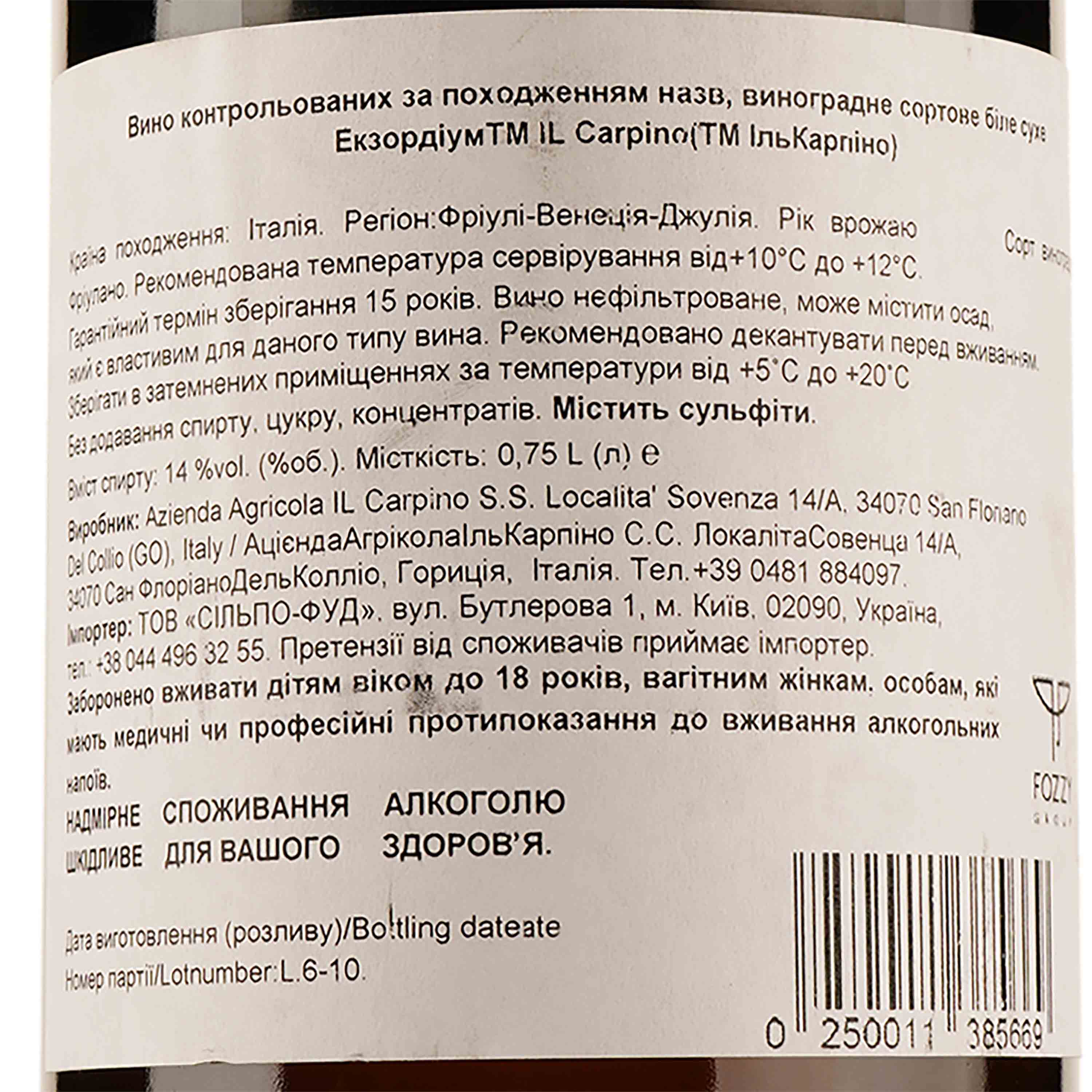 Вино Il Carpino Exordium 2008, біле, сухе, 13%, 0,75 л (806080) - фото 3