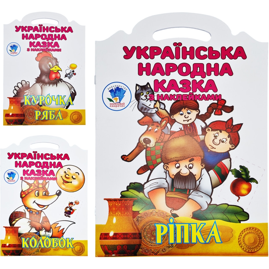 Дитяча книжка-розмальовка Книжковий хмарочос УНК Казка Колобок, Курочка Ряба, Ріпка (379501) - фото 1